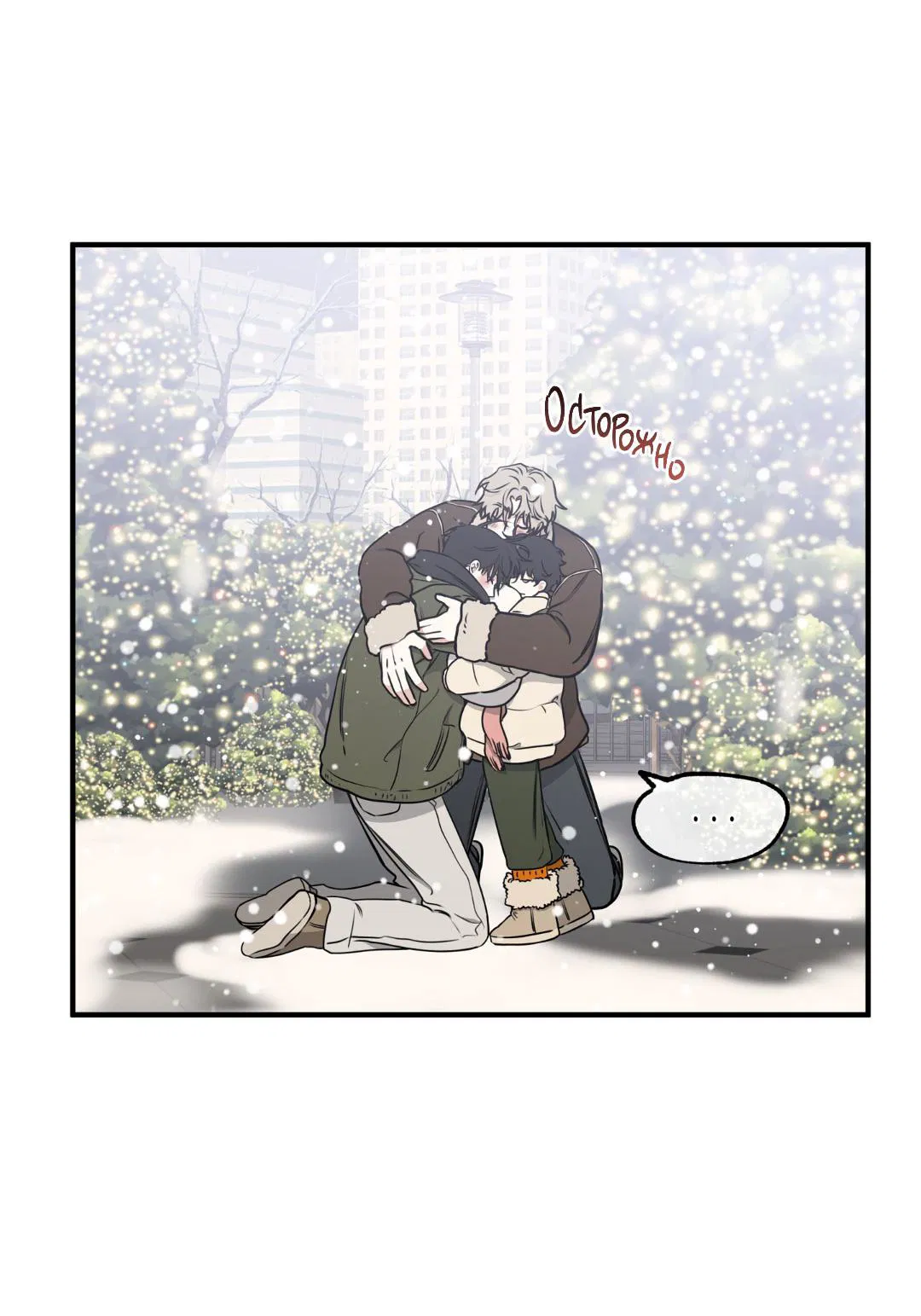 Манга Ночь у берега - Глава 110 Страница 55