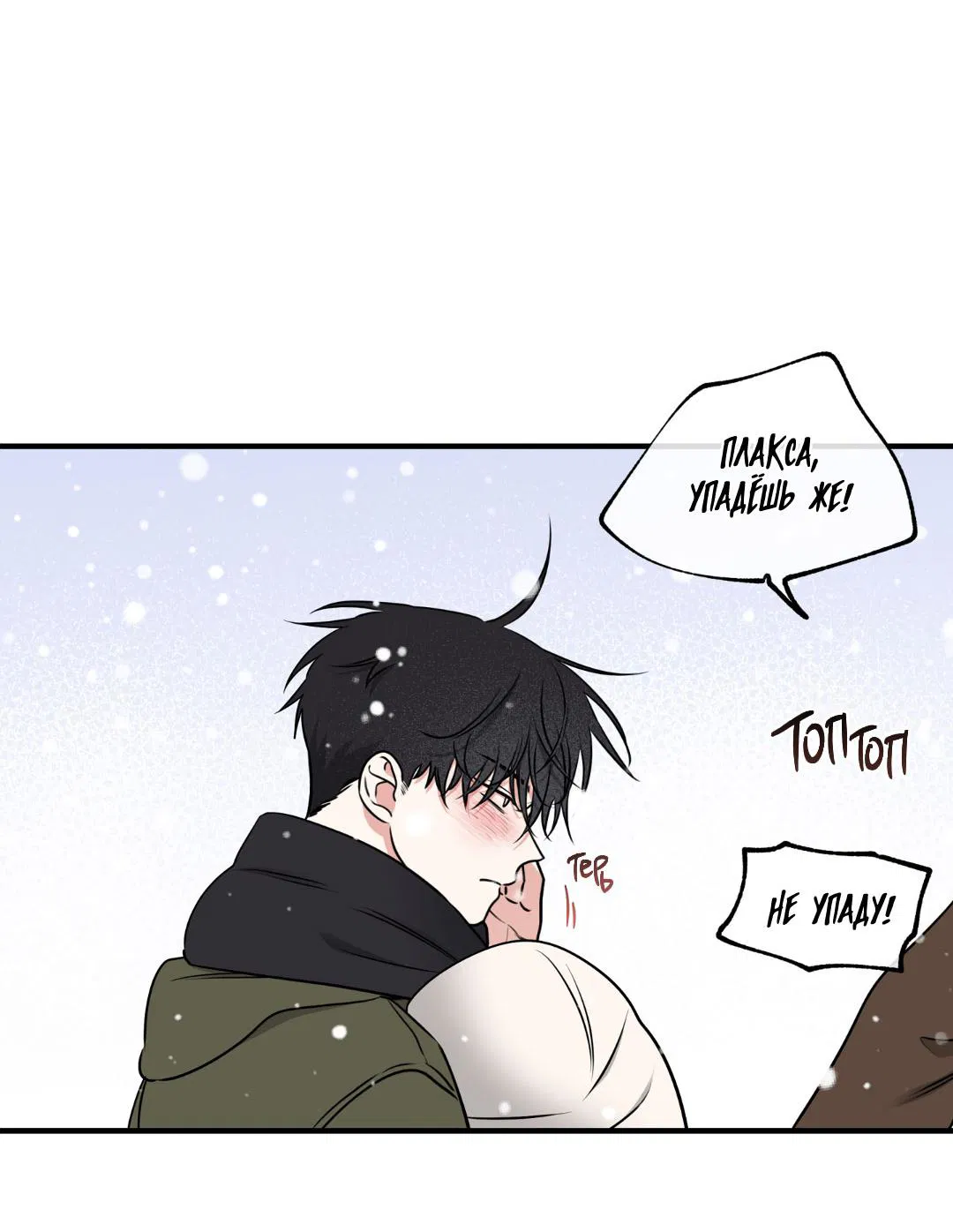 Манга Ночь у берега - Глава 110 Страница 65