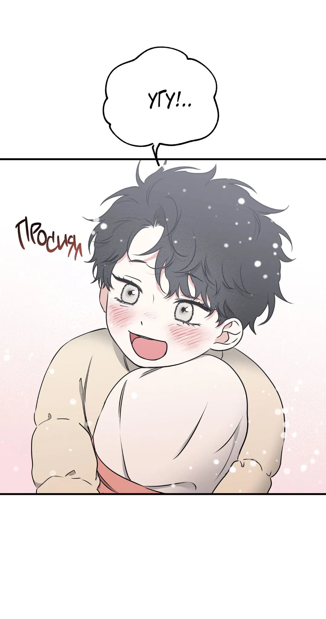 Манга Ночь у берега - Глава 110 Страница 59