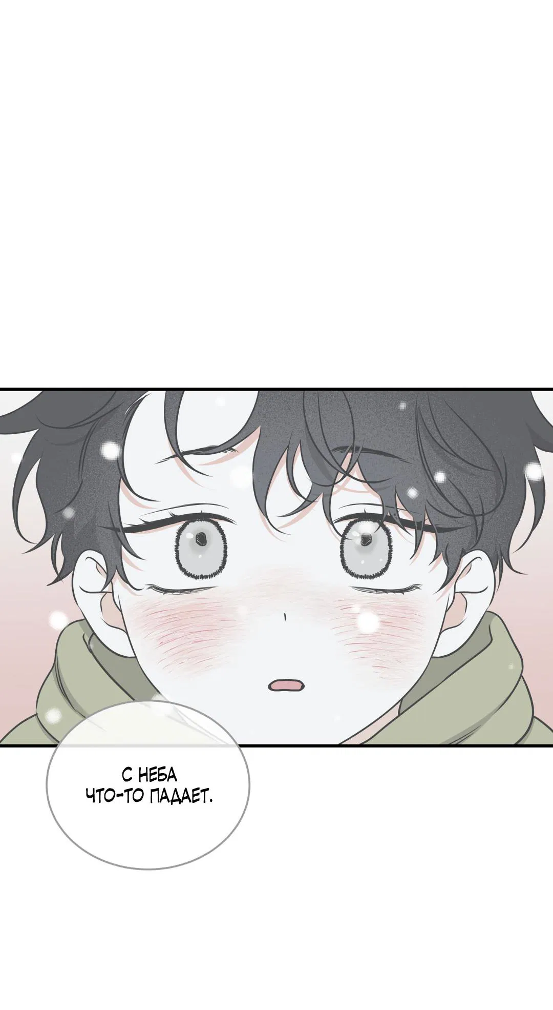 Манга Ночь у берега - Глава 110 Страница 7