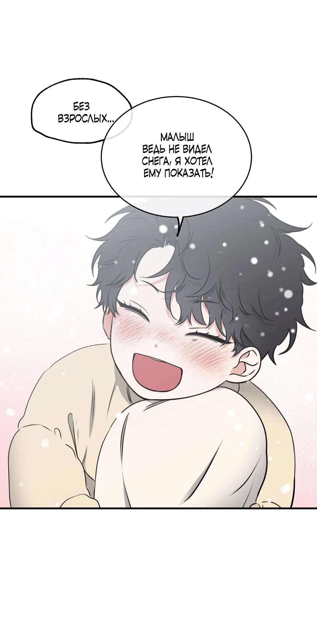 Манга Ночь у берега - Глава 110 Страница 51