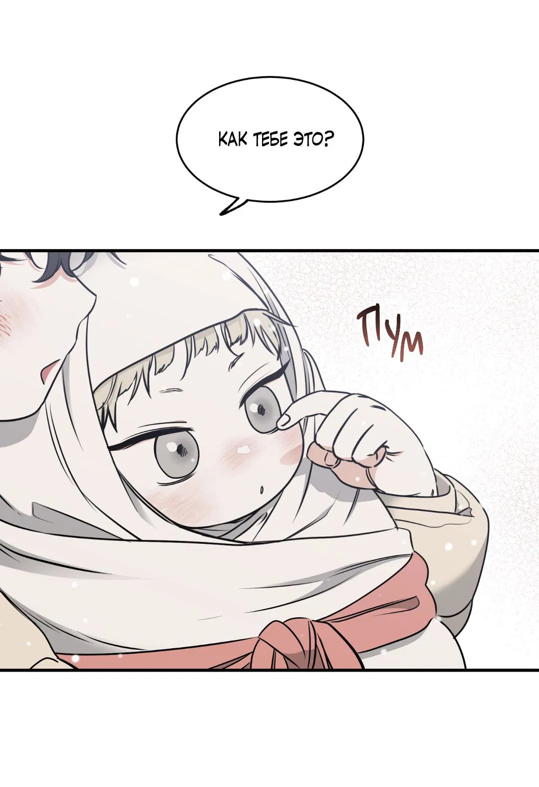 Манга Ночь у берега - Глава 110 Страница 41