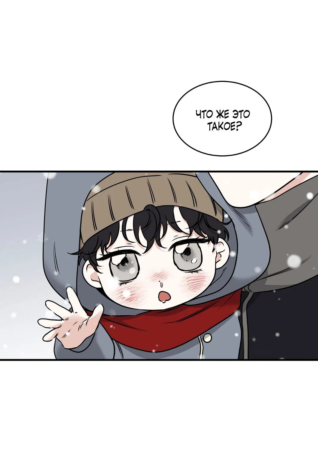 Манга Ночь у берега - Глава 110 Страница 8