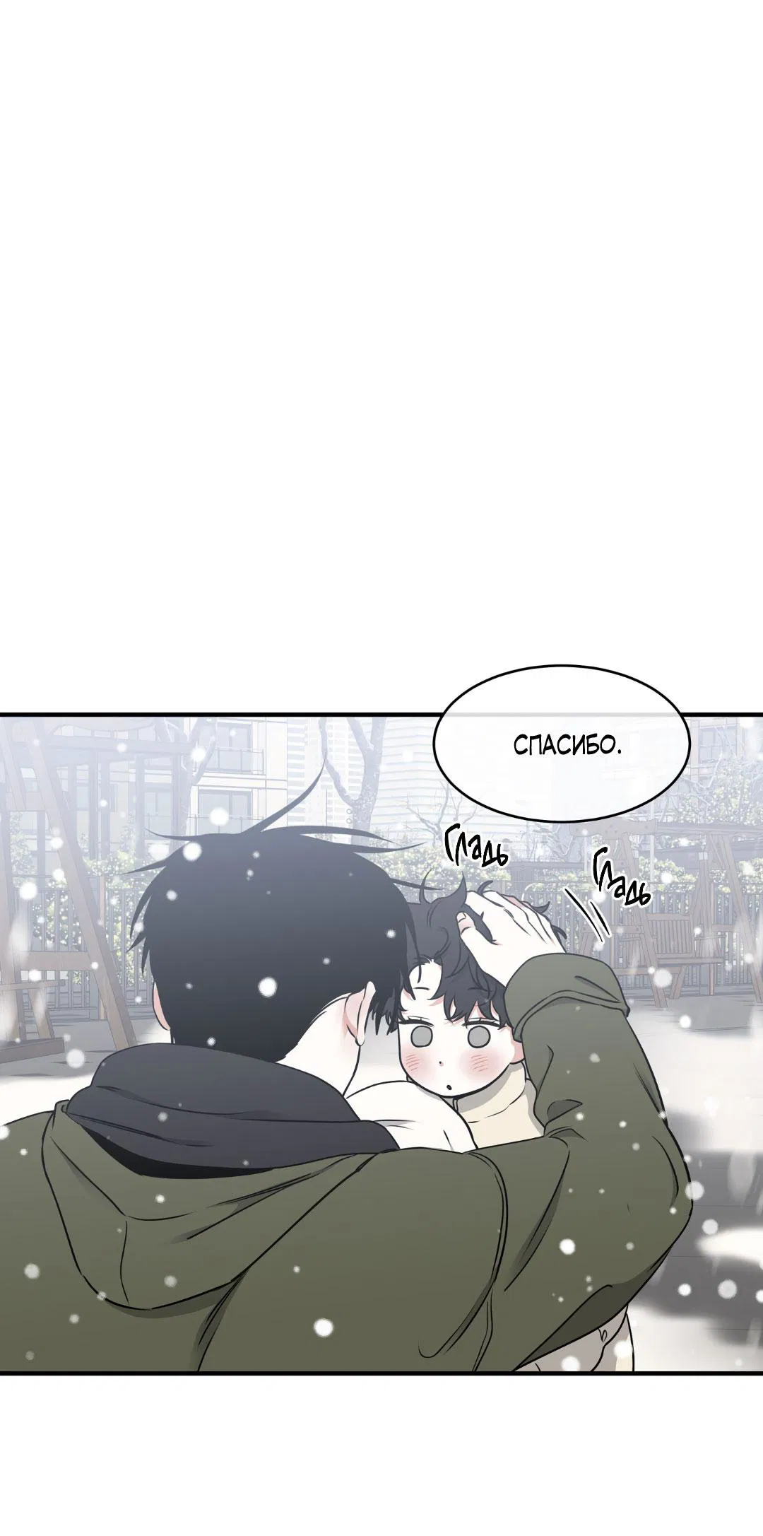 Манга Ночь у берега - Глава 110 Страница 57