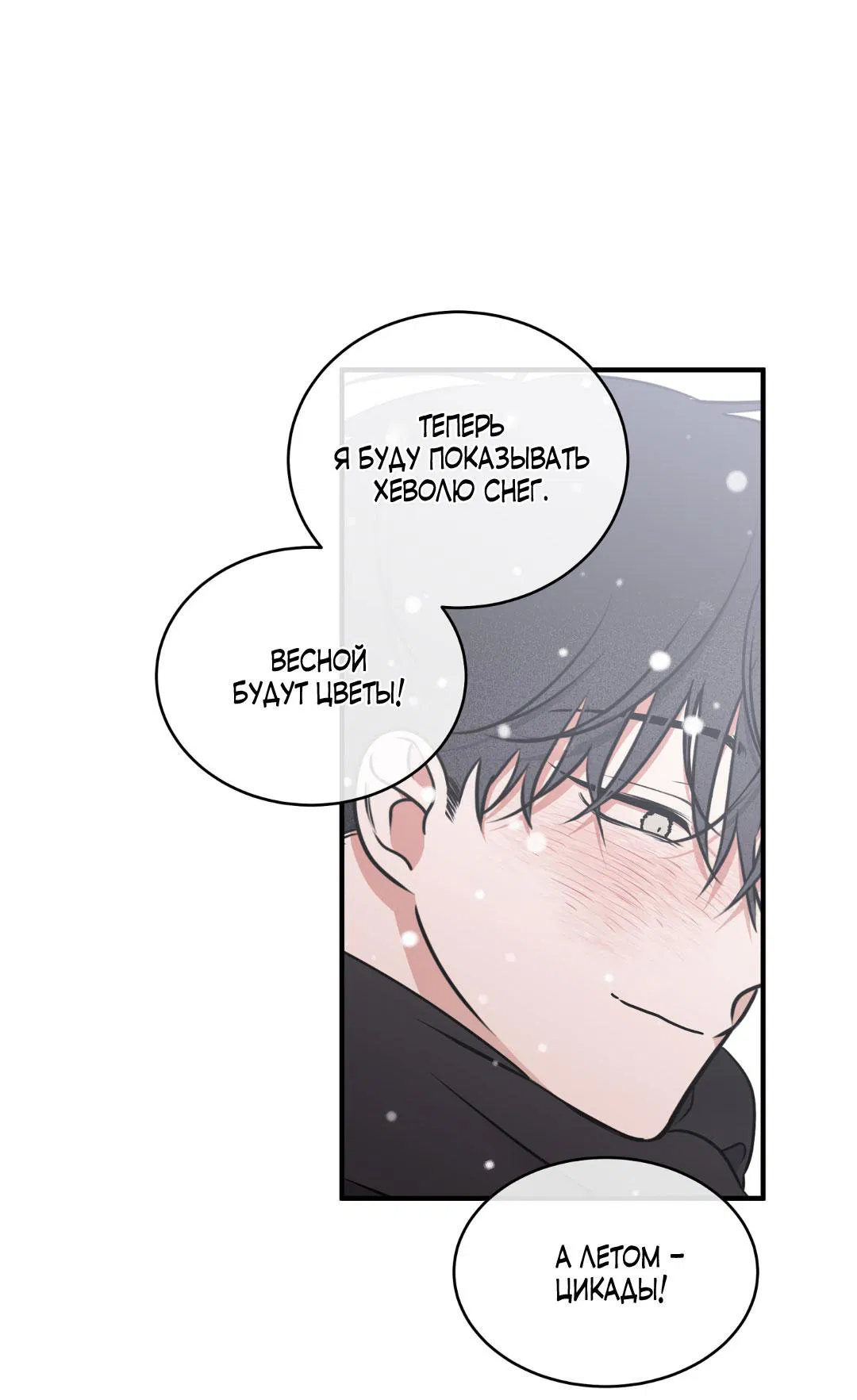 Манга Ночь у берега - Глава 110 Страница 53