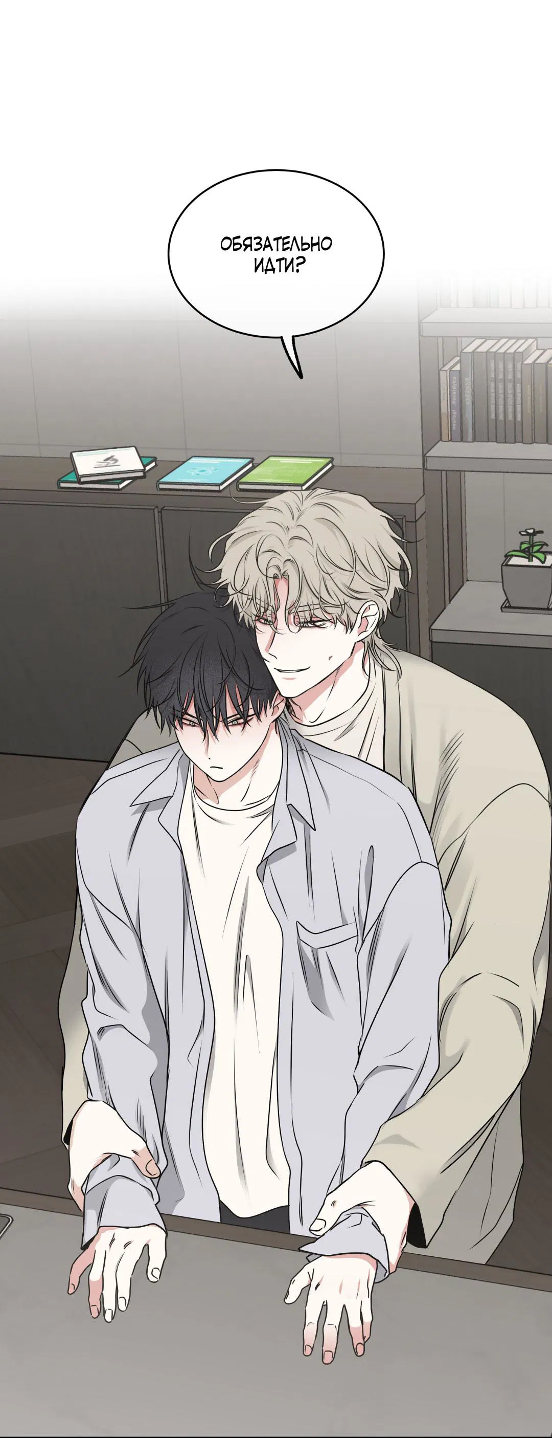 Манга Ночь у берега - Глава 109 Страница 2