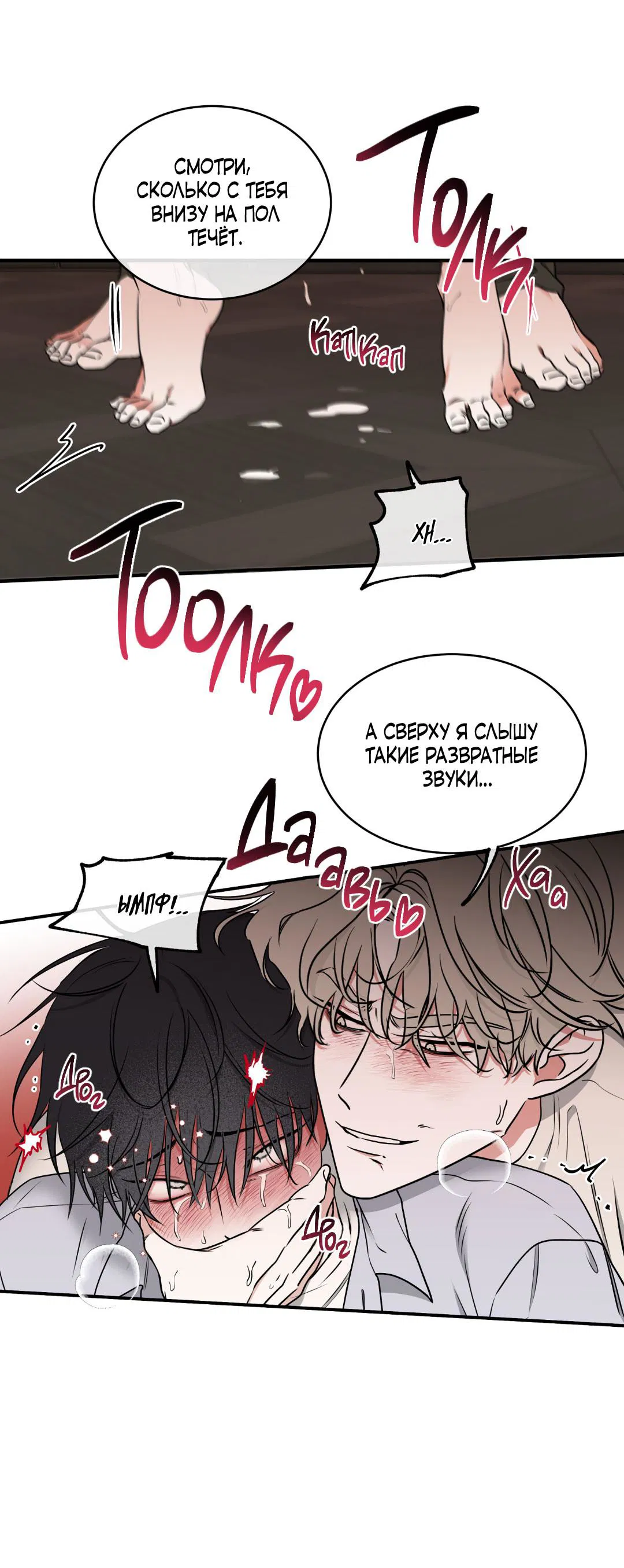 Манга Ночь у берега - Глава 109 Страница 28