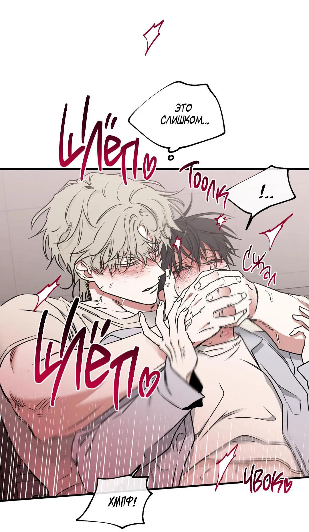 Манга Ночь у берега - Глава 109 Страница 41