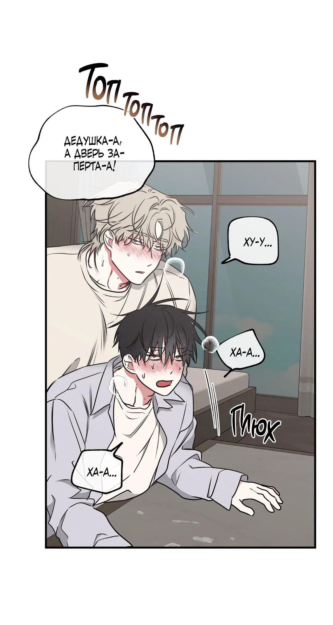 Манга Ночь у берега - Глава 109 Страница 58