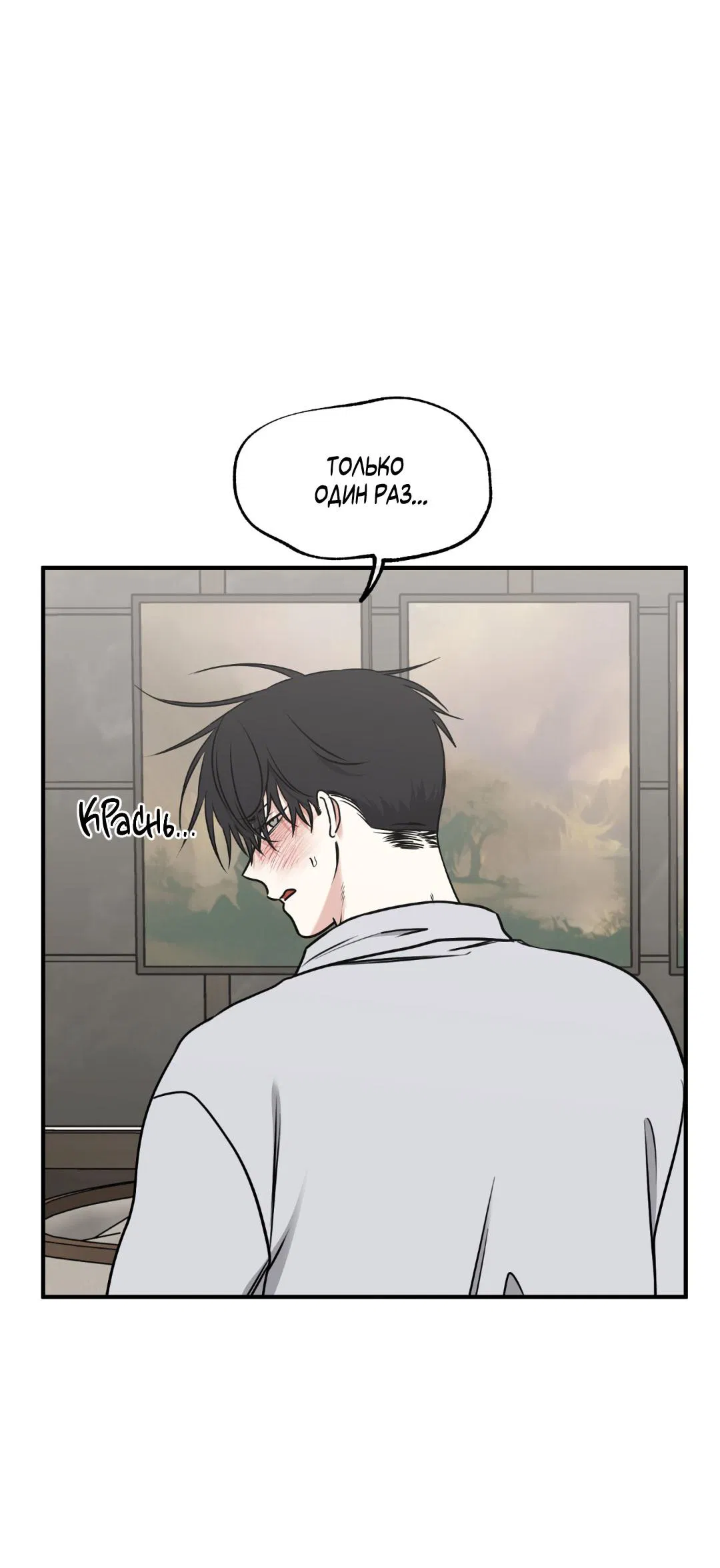 Манга Ночь у берега - Глава 109 Страница 7