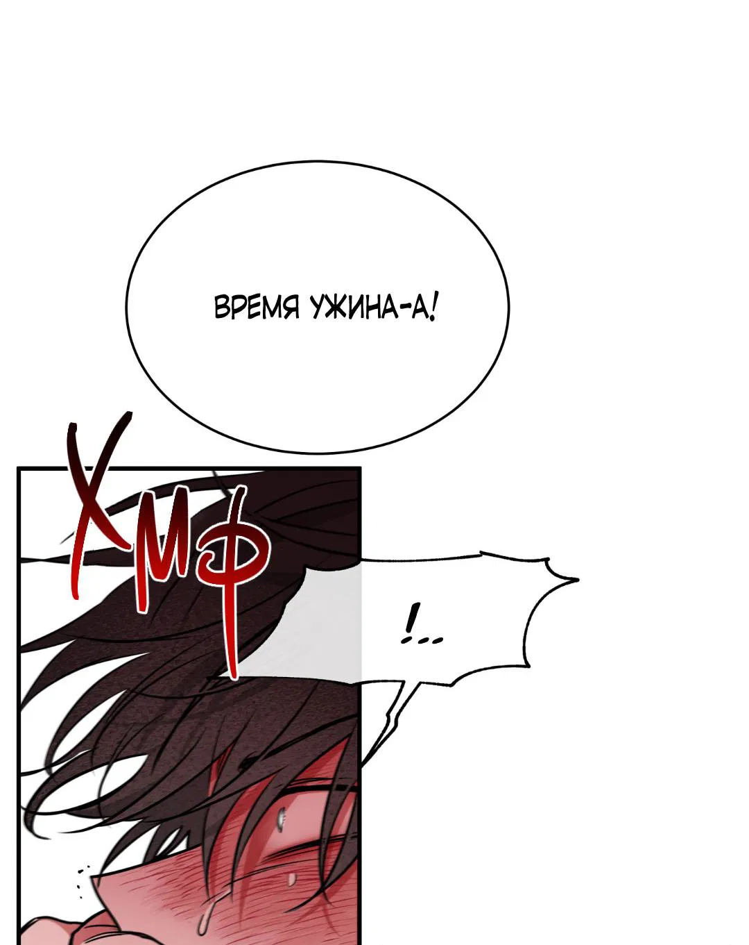 Манга Ночь у берега - Глава 109 Страница 49