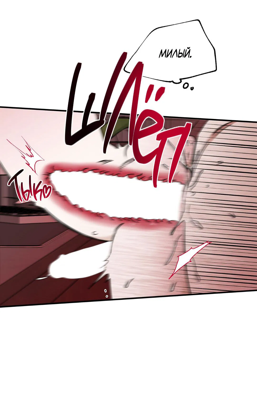 Манга Ночь у берега - Глава 109 Страница 33