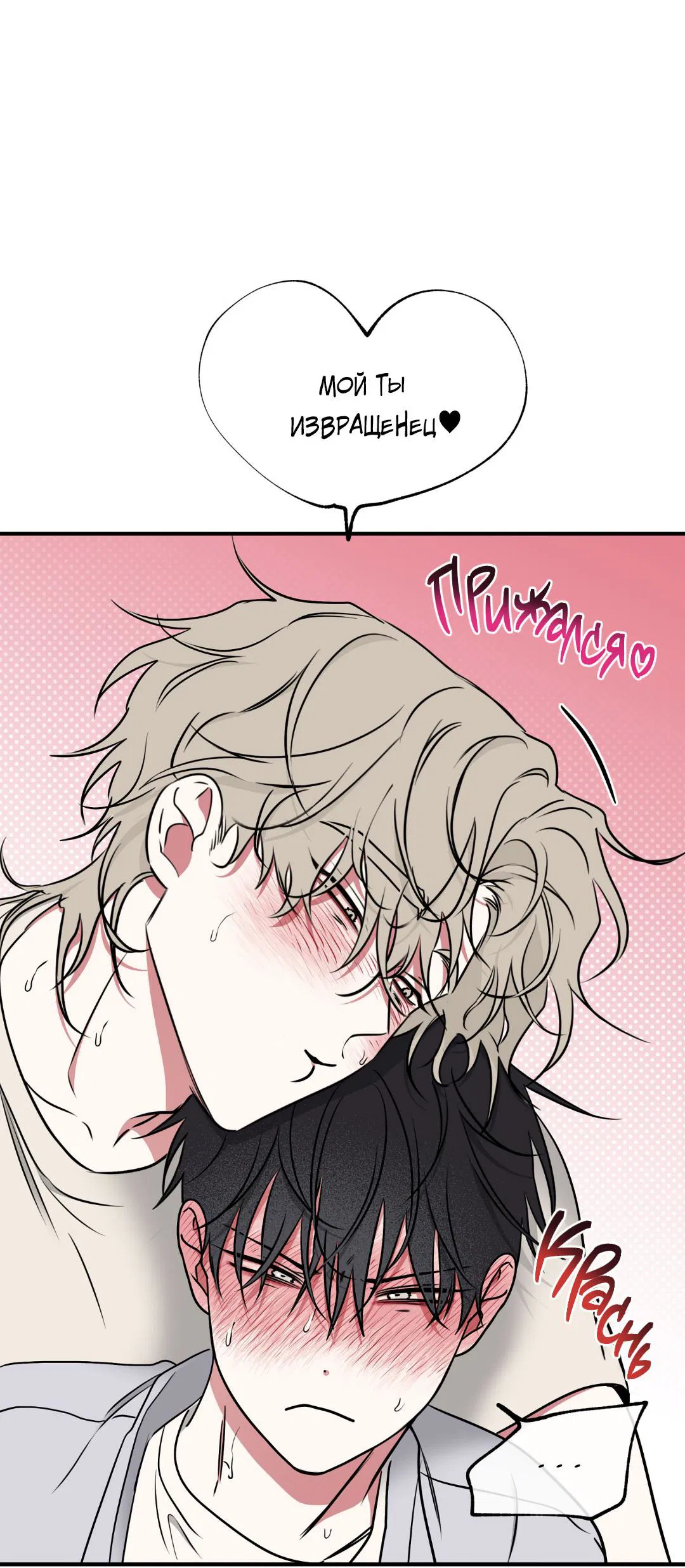 Манга Ночь у берега - Глава 109 Страница 60