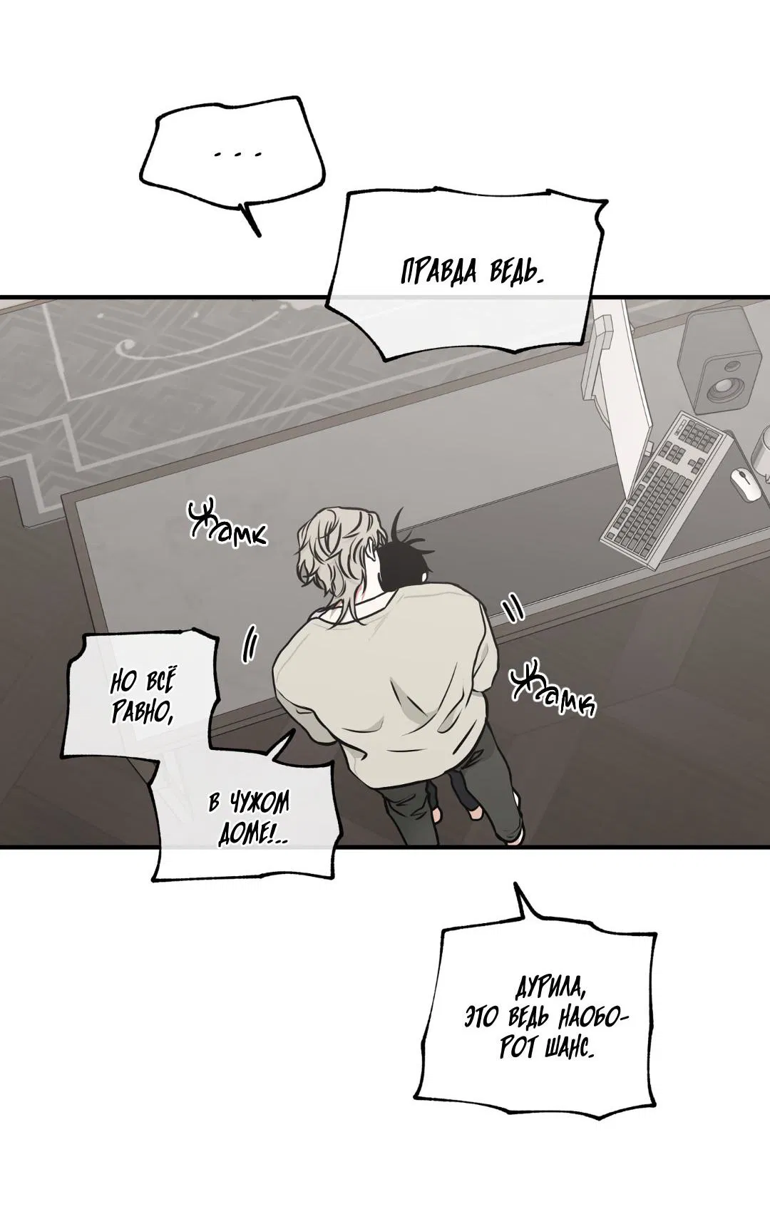 Манга Ночь у берега - Глава 109 Страница 5