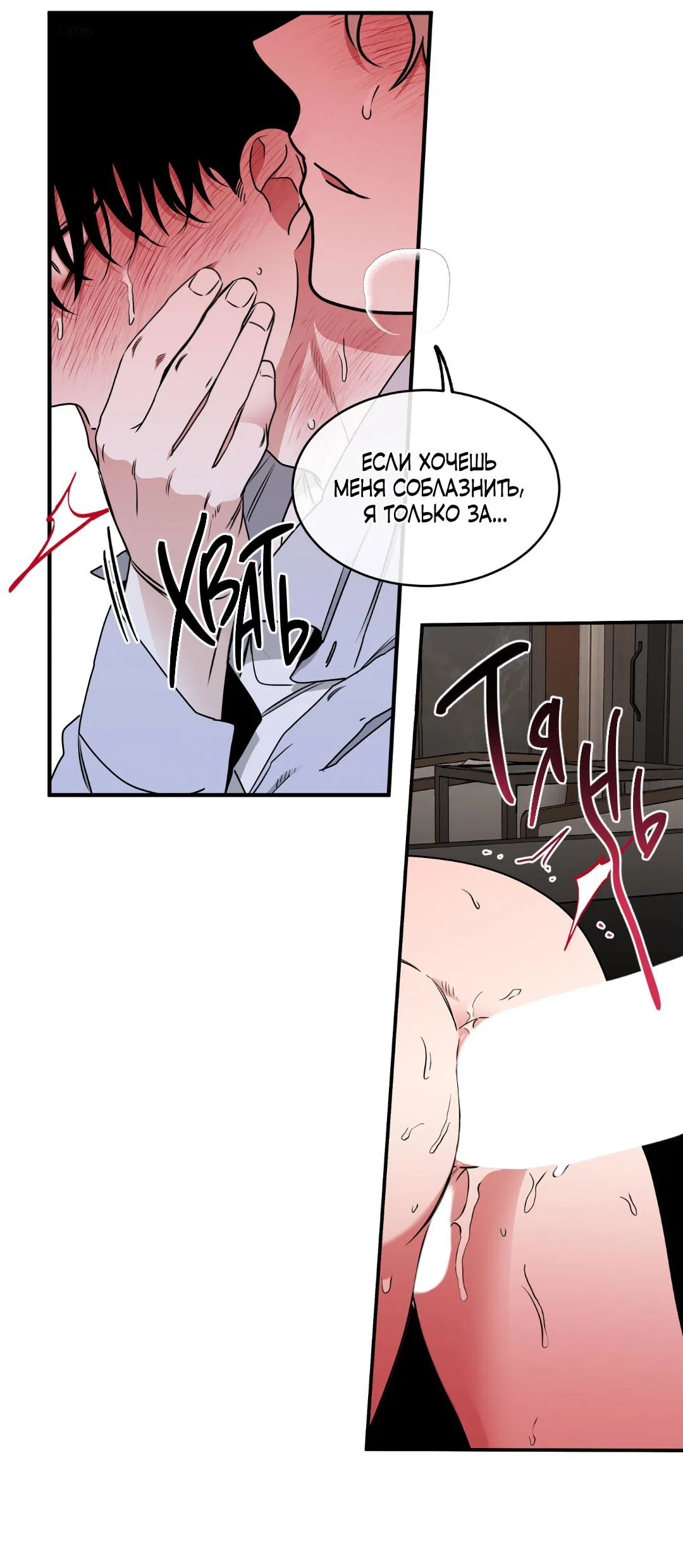 Манга Ночь у берега - Глава 109 Страница 27