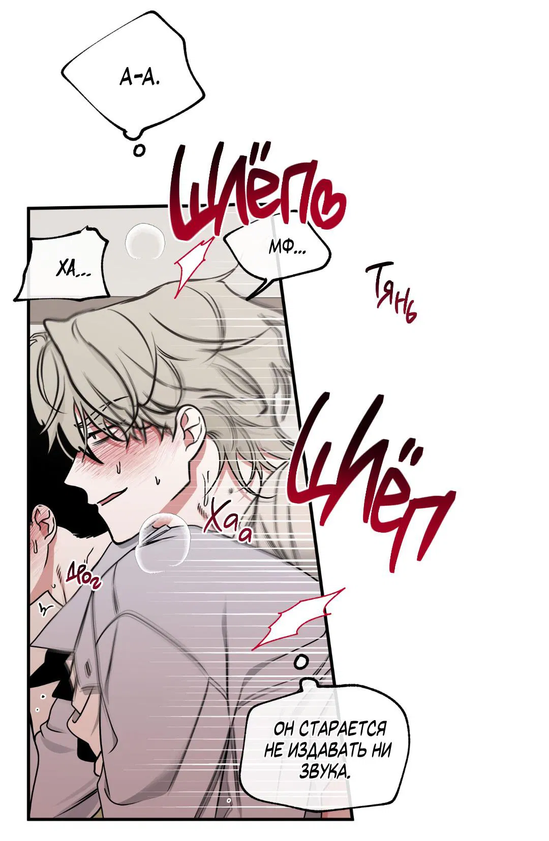 Манга Ночь у берега - Глава 109 Страница 31