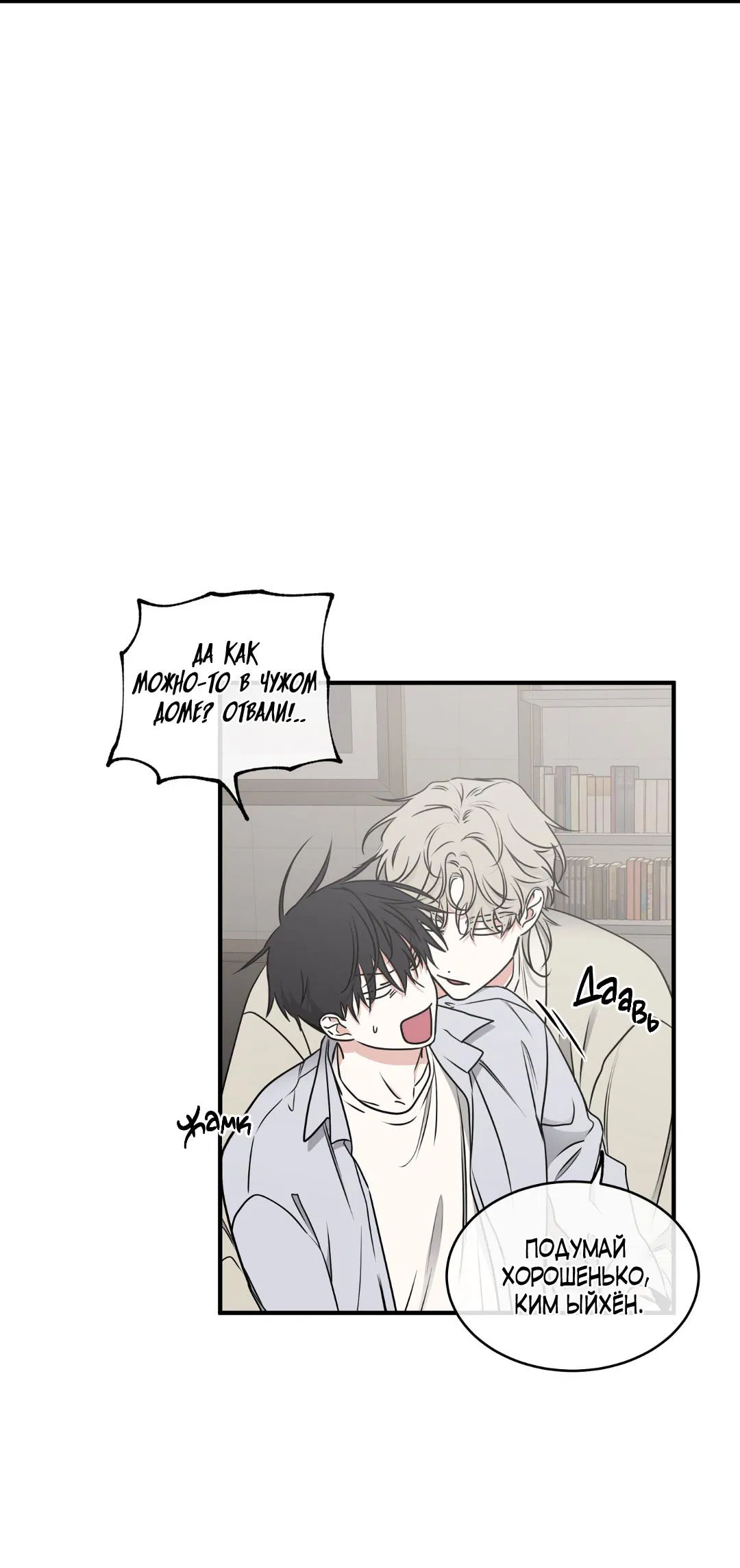 Манга Ночь у берега - Глава 109 Страница 3