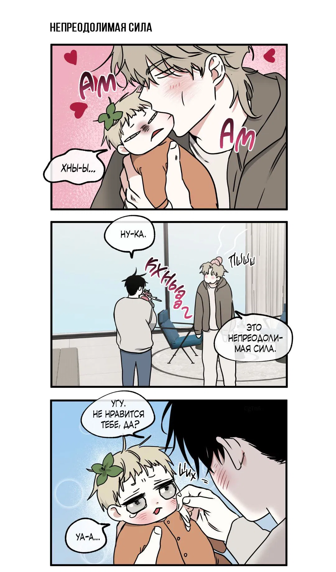 Манга Ночь у берега - Глава 109 Страница 64