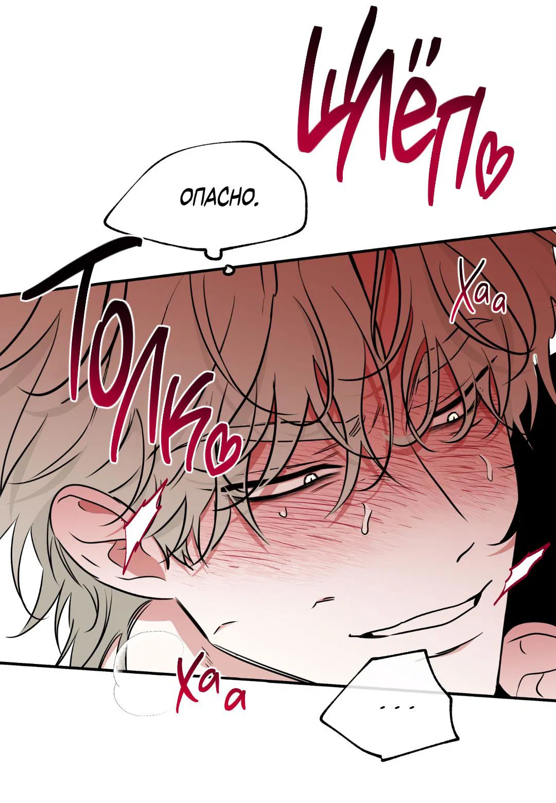 Манга Ночь у берега - Глава 109 Страница 42