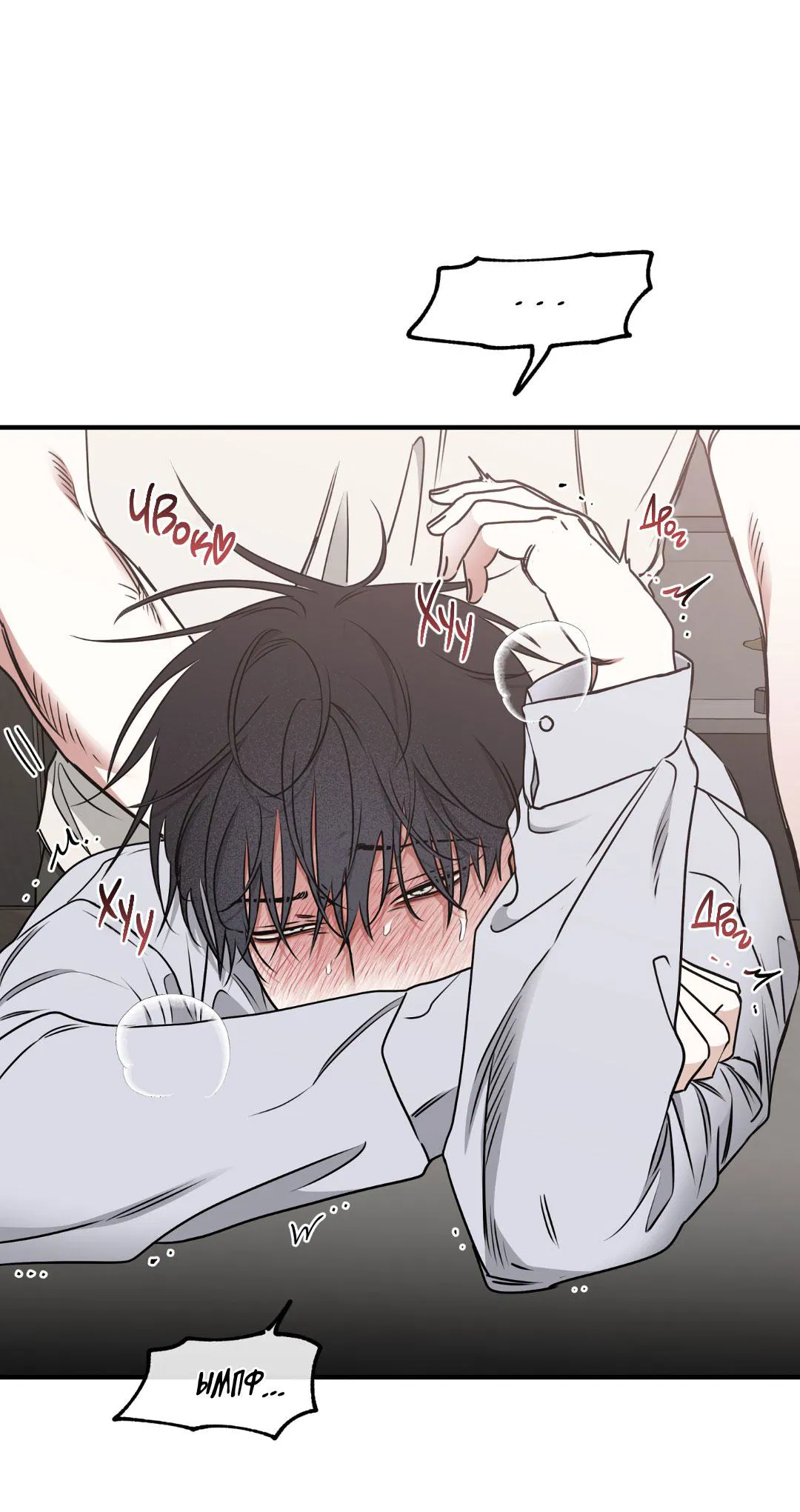 Манга Ночь у берега - Глава 109 Страница 11