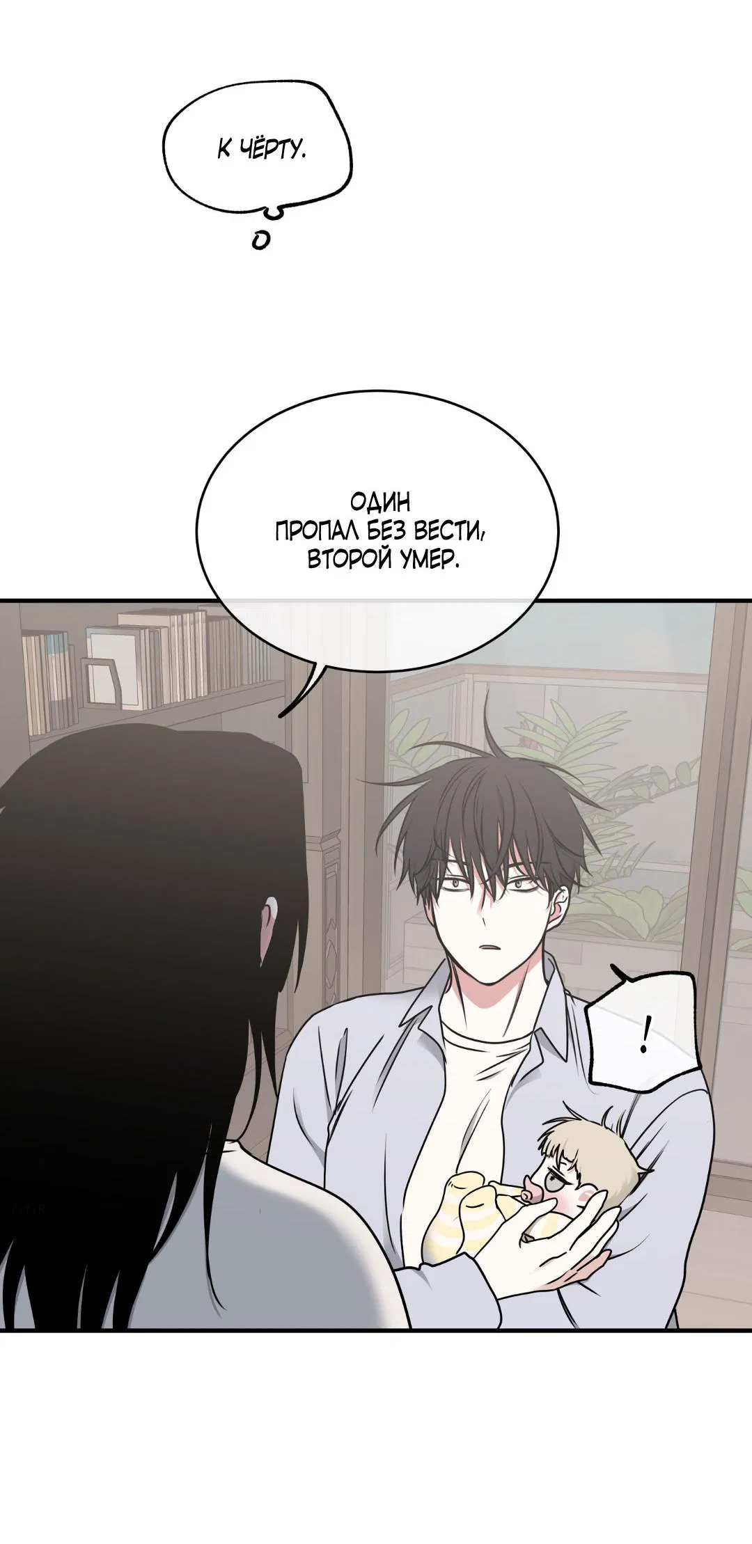 Манга Ночь у берега - Глава 108 Страница 40