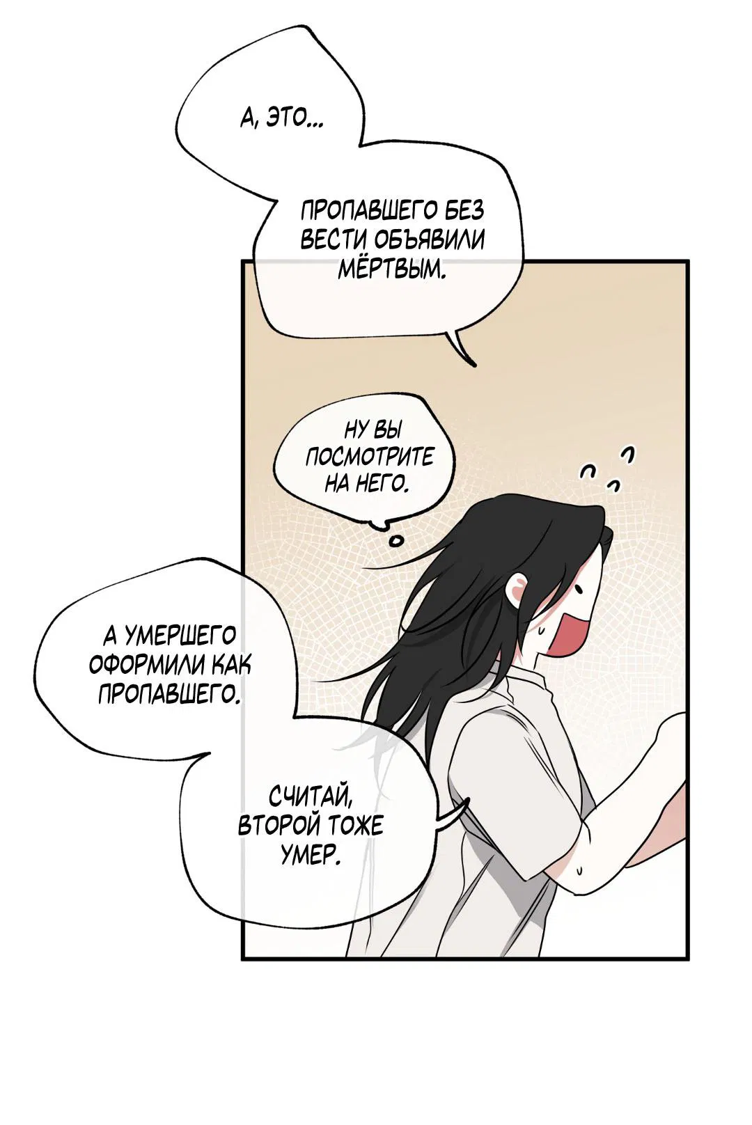 Манга Ночь у берега - Глава 108 Страница 45