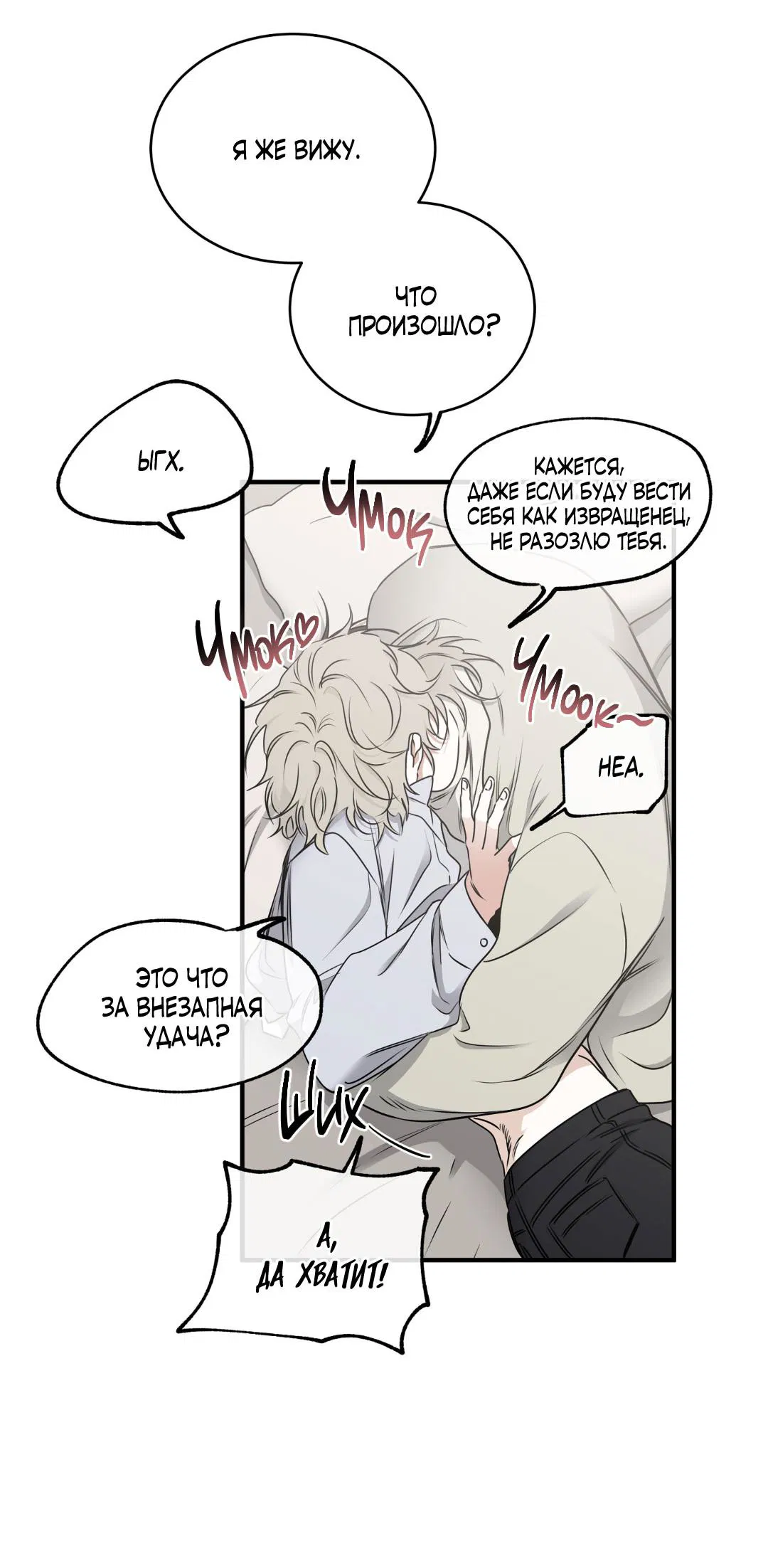 Манга Ночь у берега - Глава 108 Страница 70