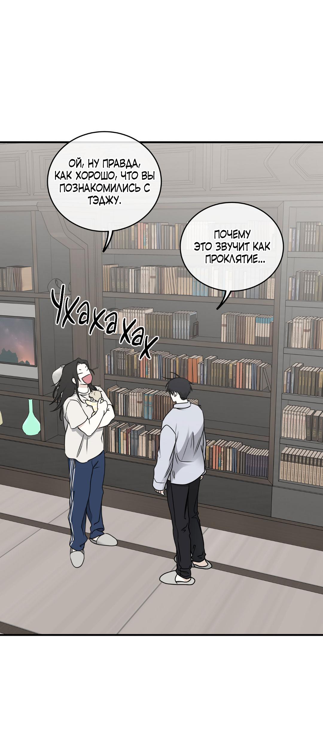 Манга Ночь у берега - Глава 108 Страница 53