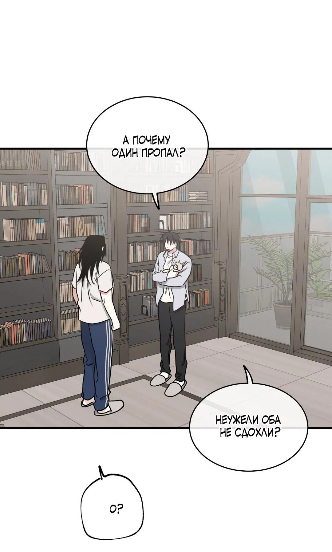 Манга Ночь у берега - Глава 108 Страница 44