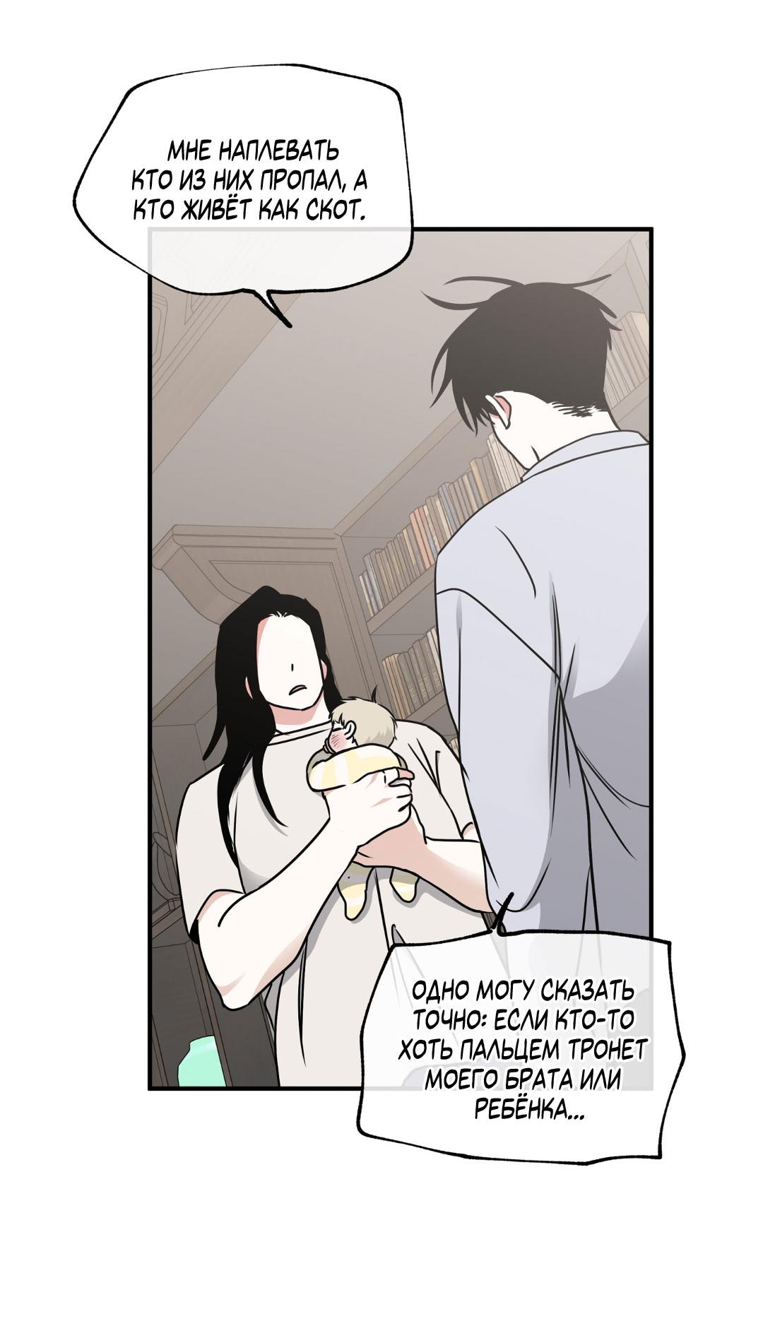 Манга Ночь у берега - Глава 108 Страница 49