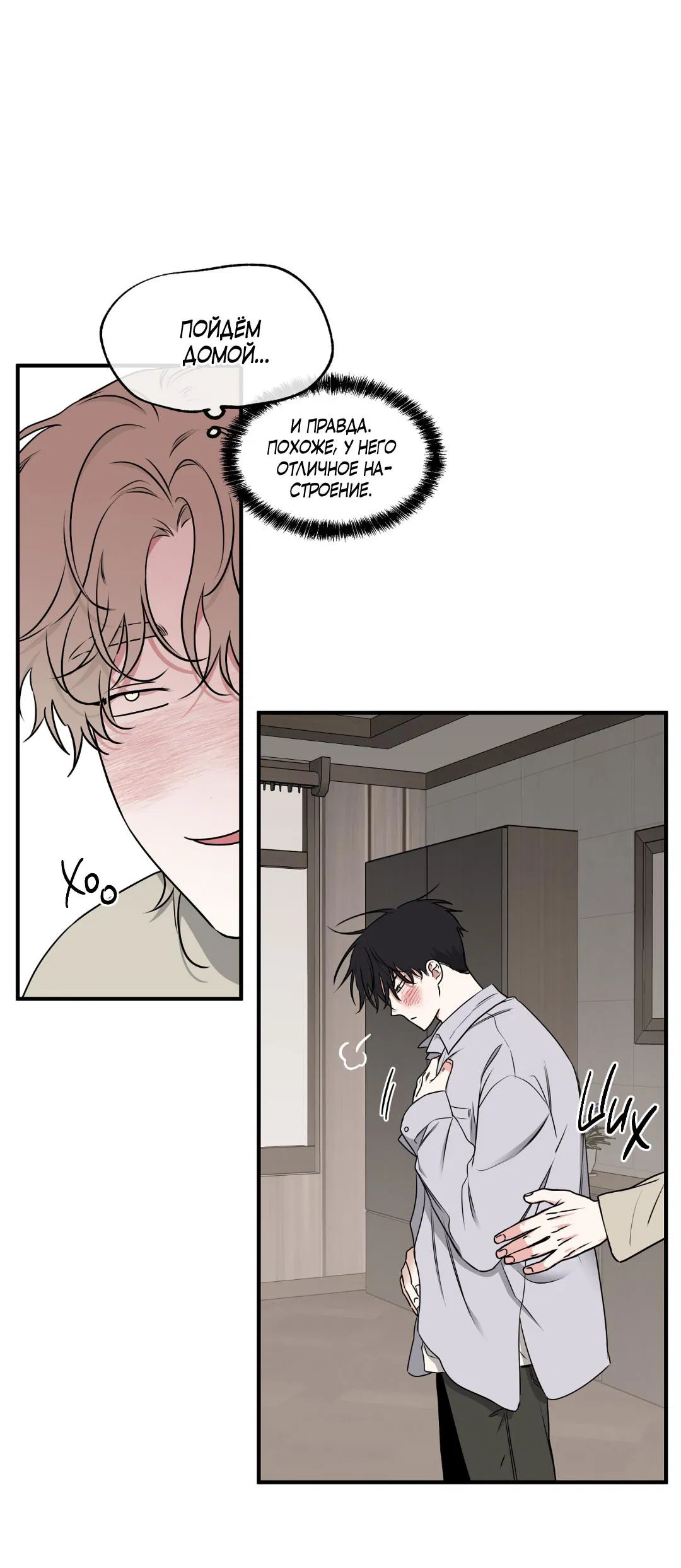 Манга Ночь у берега - Глава 108 Страница 73