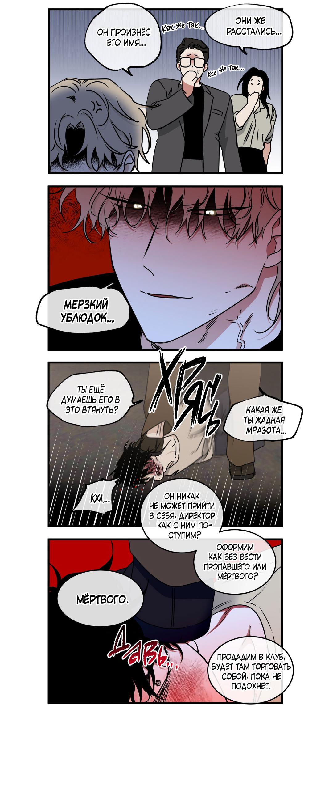 Манга Ночь у берега - Глава 108 Страница 82