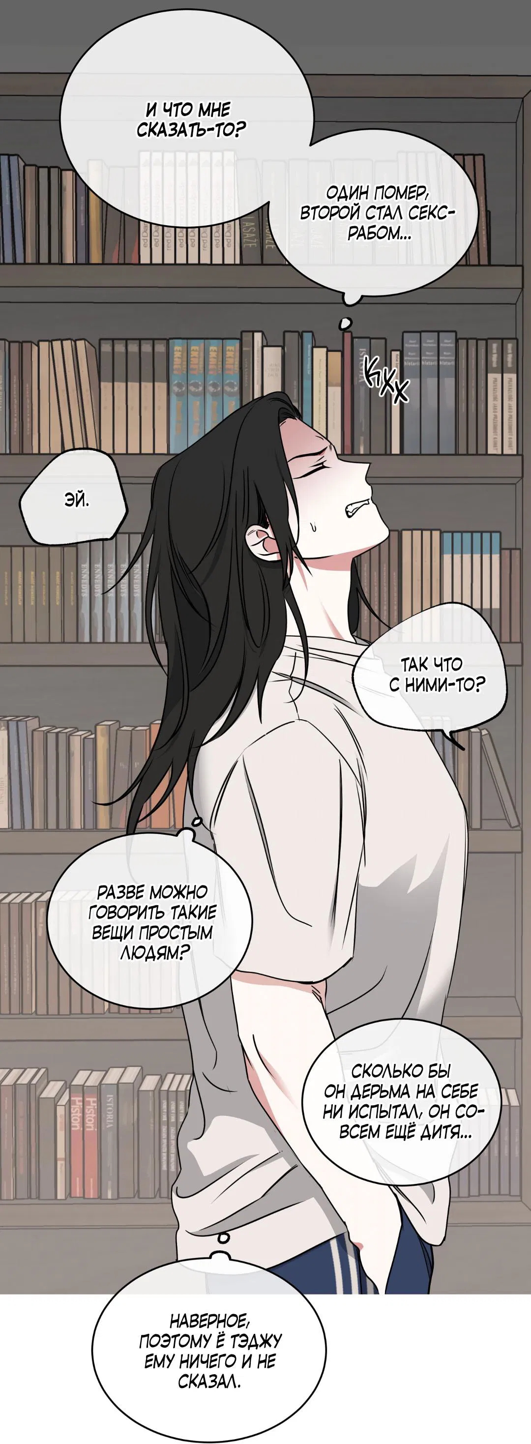 Манга Ночь у берега - Глава 108 Страница 38