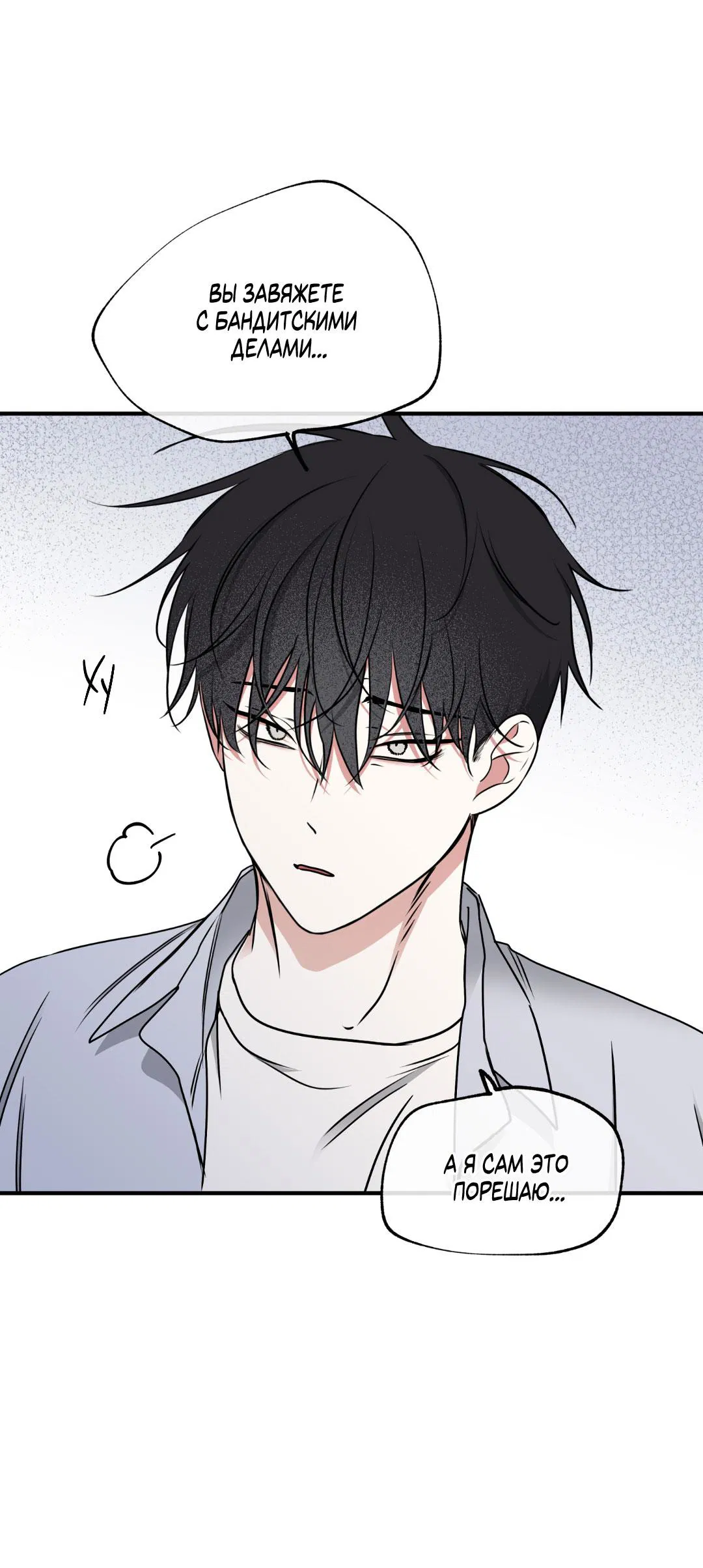 Манга Ночь у берега - Глава 108 Страница 50