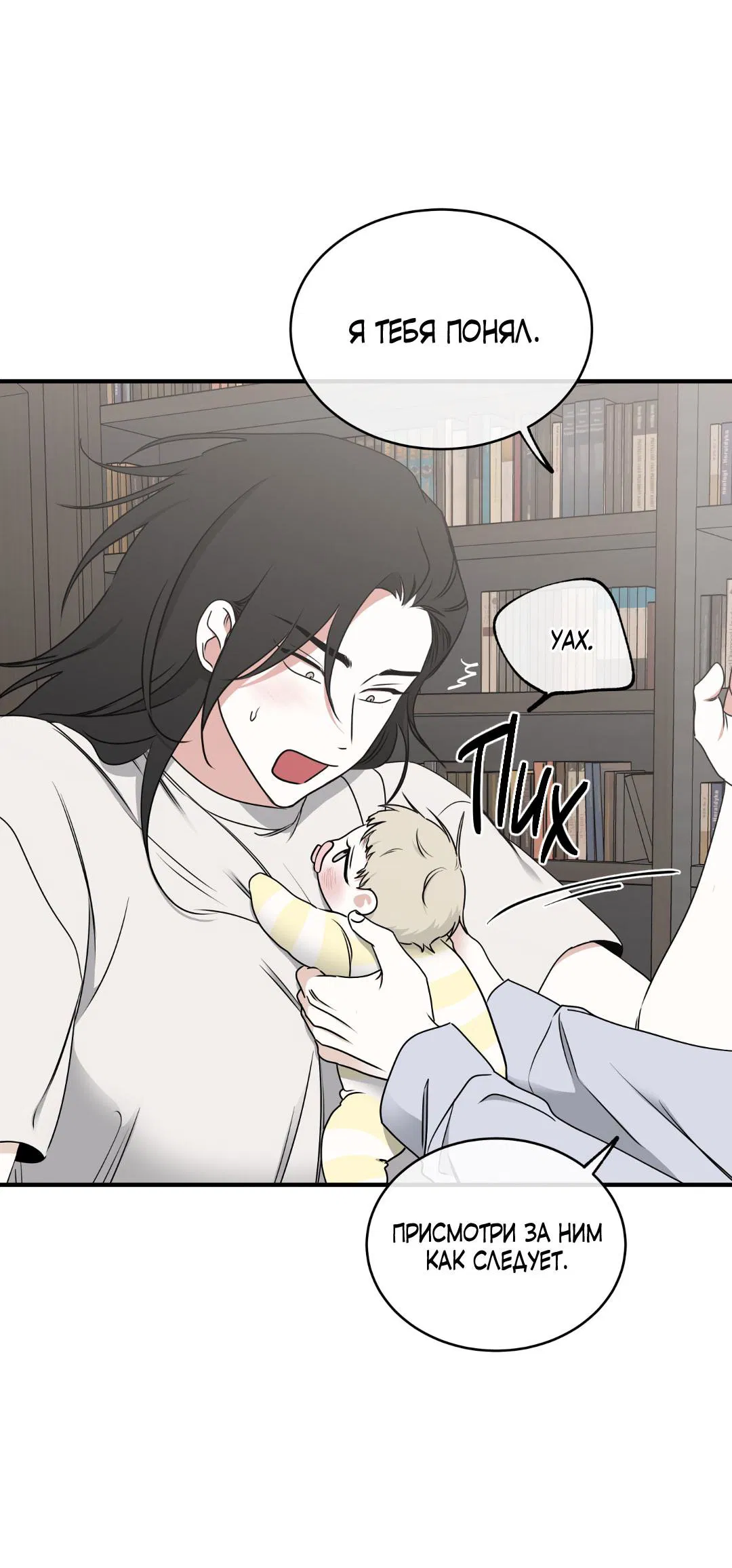 Манга Ночь у берега - Глава 108 Страница 47