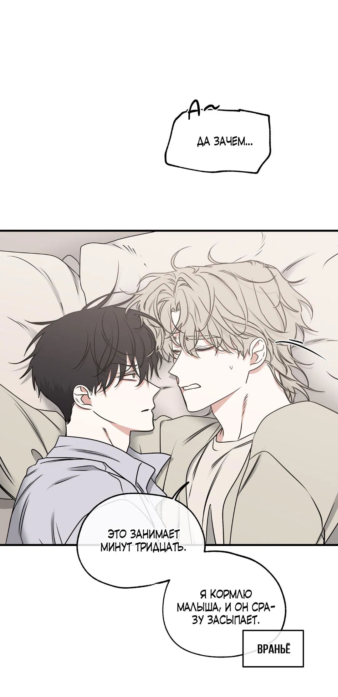 Манга Ночь у берега - Глава 108 Страница 60