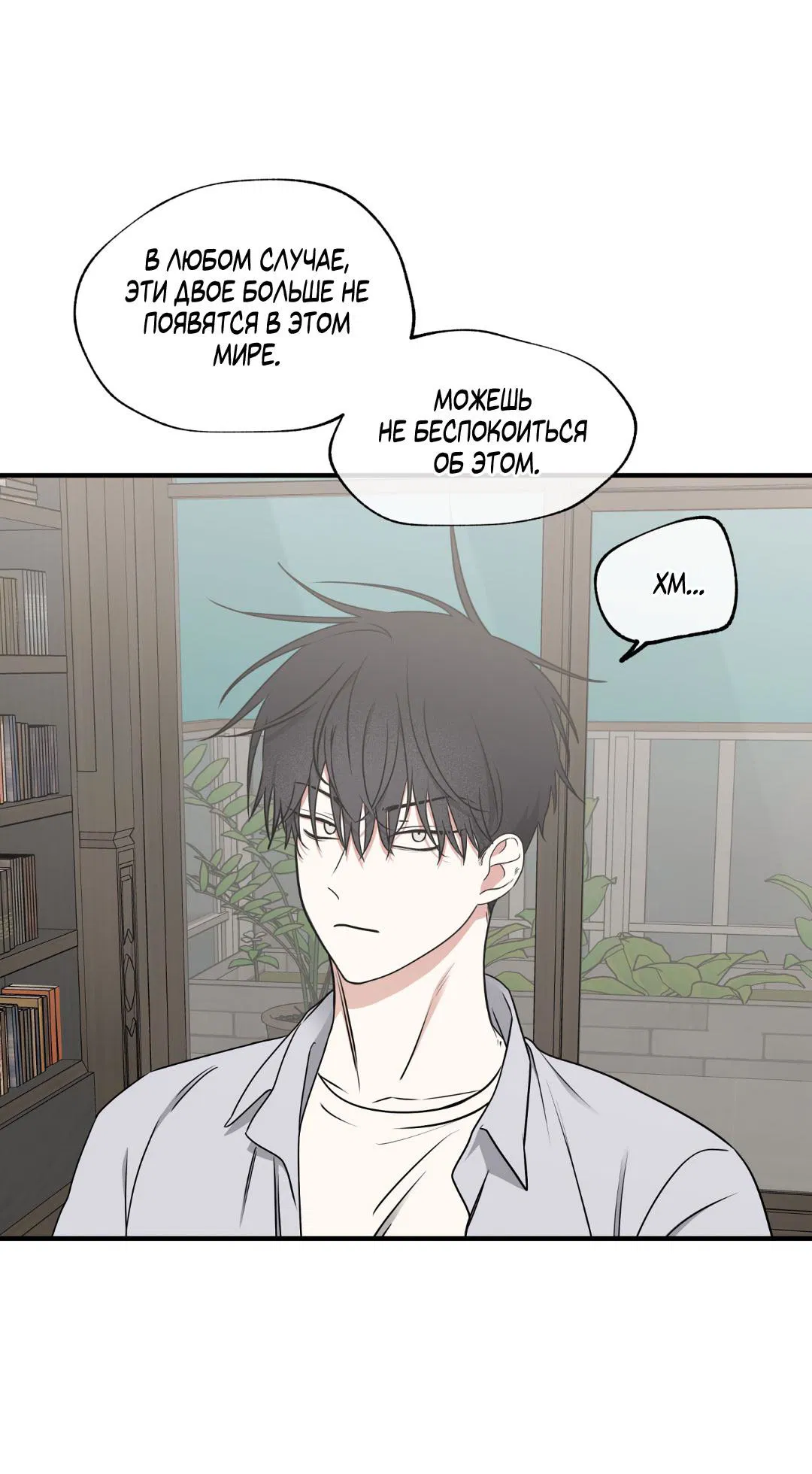 Манга Ночь у берега - Глава 108 Страница 46