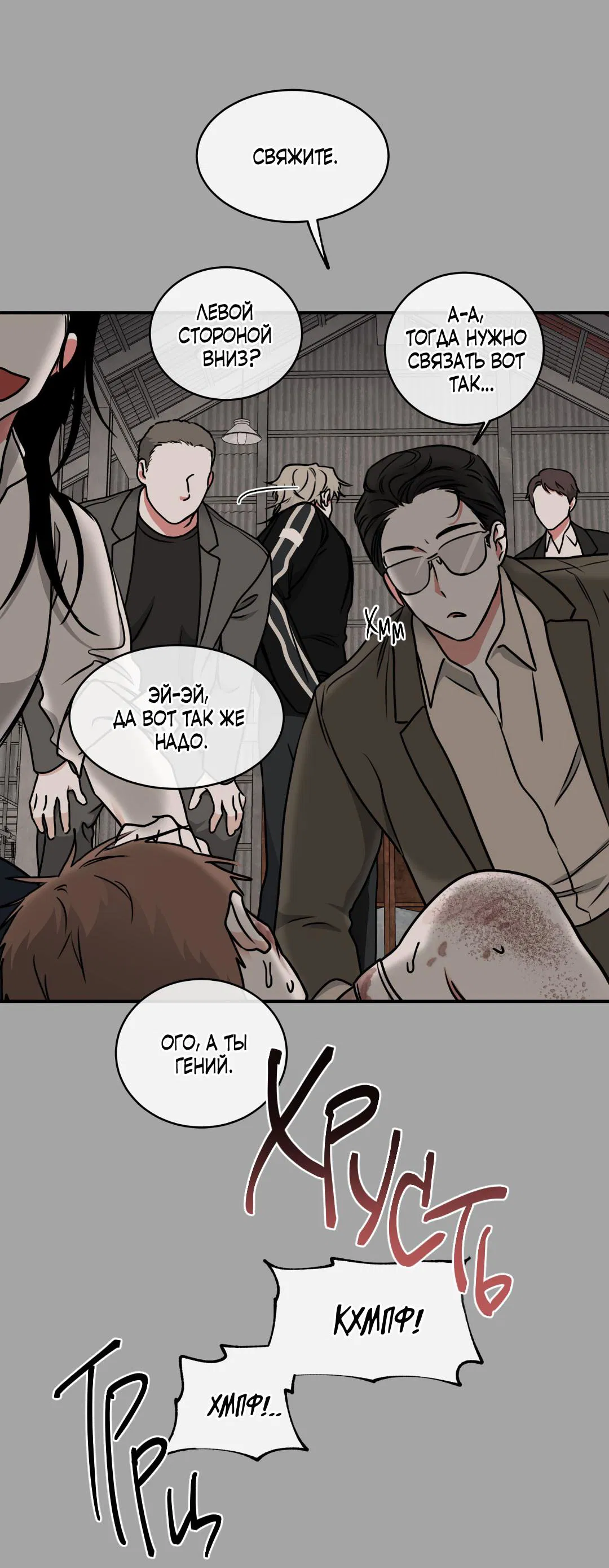 Манга Ночь у берега - Глава 108 Страница 6