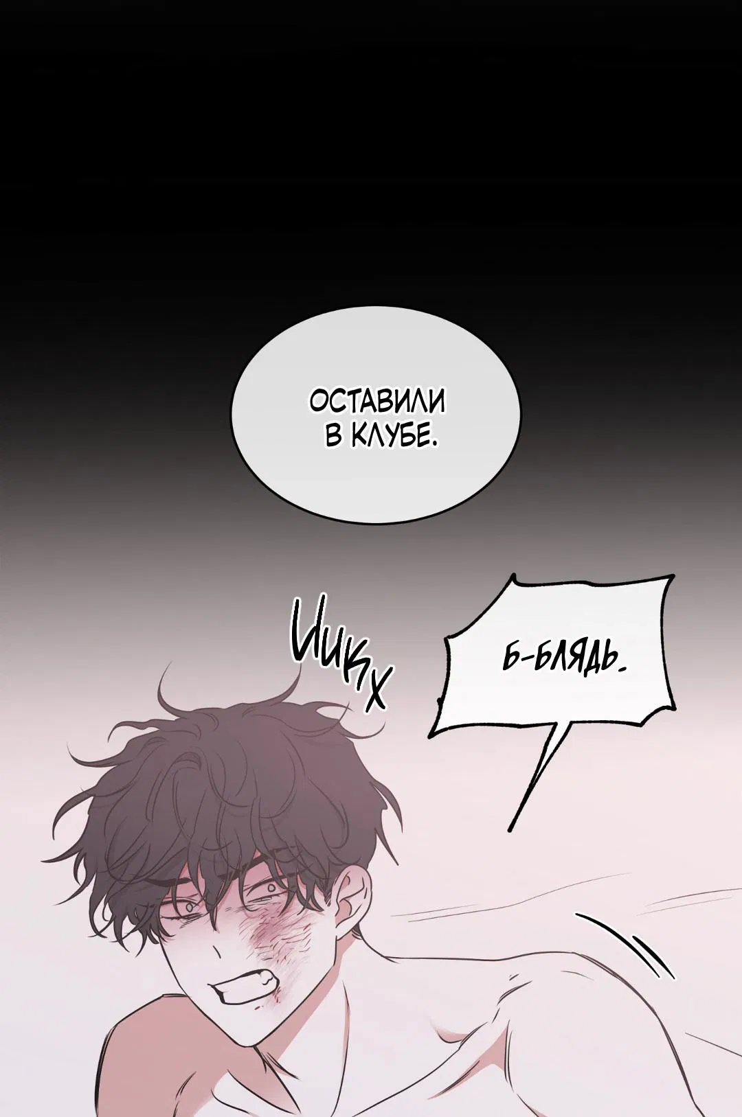 Манга Ночь у берега - Глава 108 Страница 28