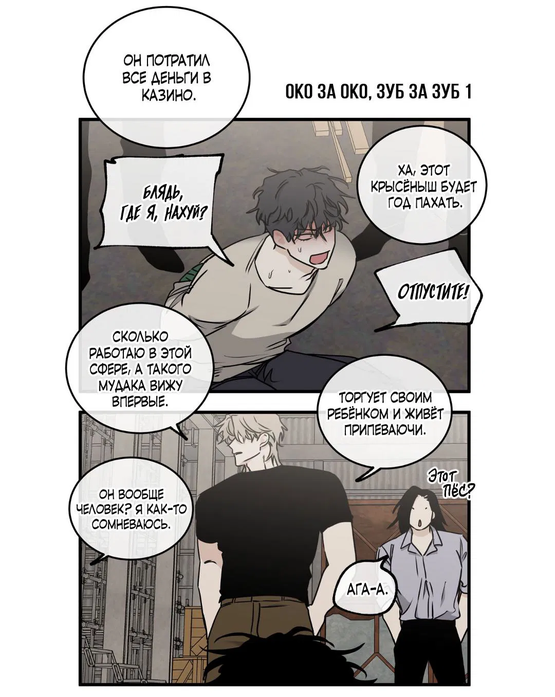 Манга Ночь у берега - Глава 108 Страница 79