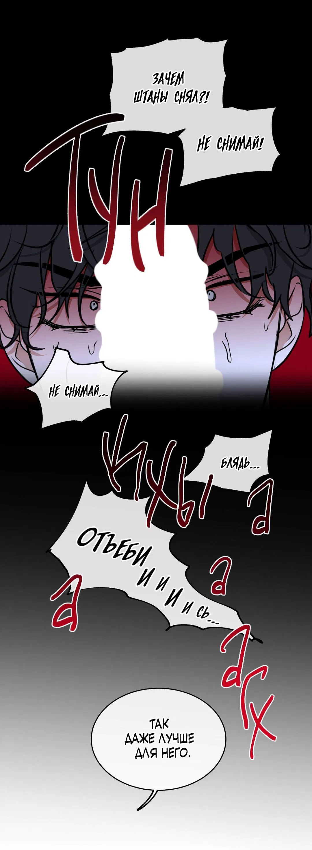 Манга Ночь у берега - Глава 108 Страница 33