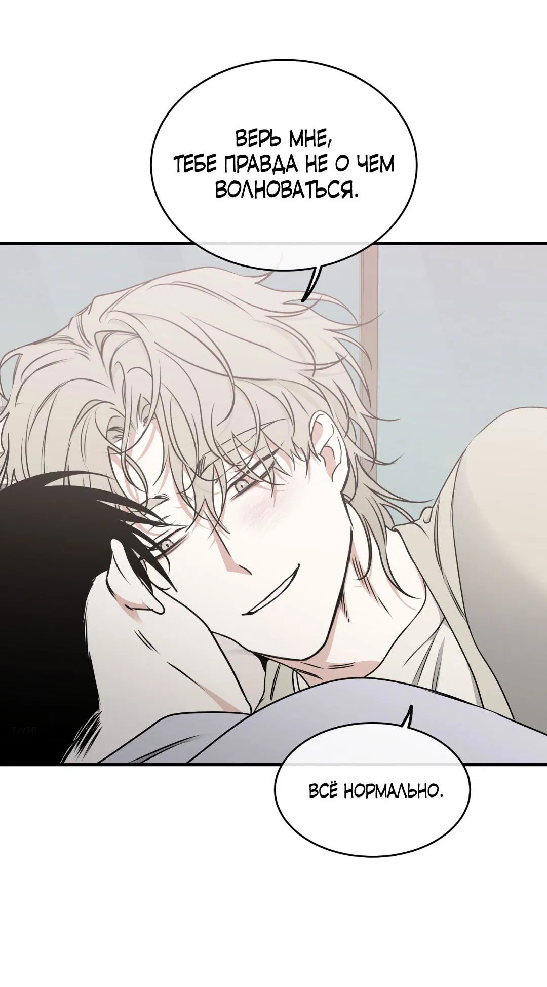 Манга Ночь у берега - Глава 108 Страница 63