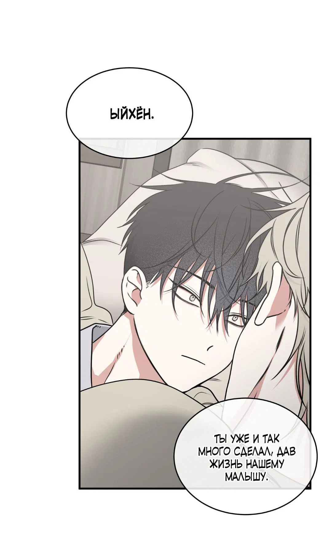 Манга Ночь у берега - Глава 108 Страница 62