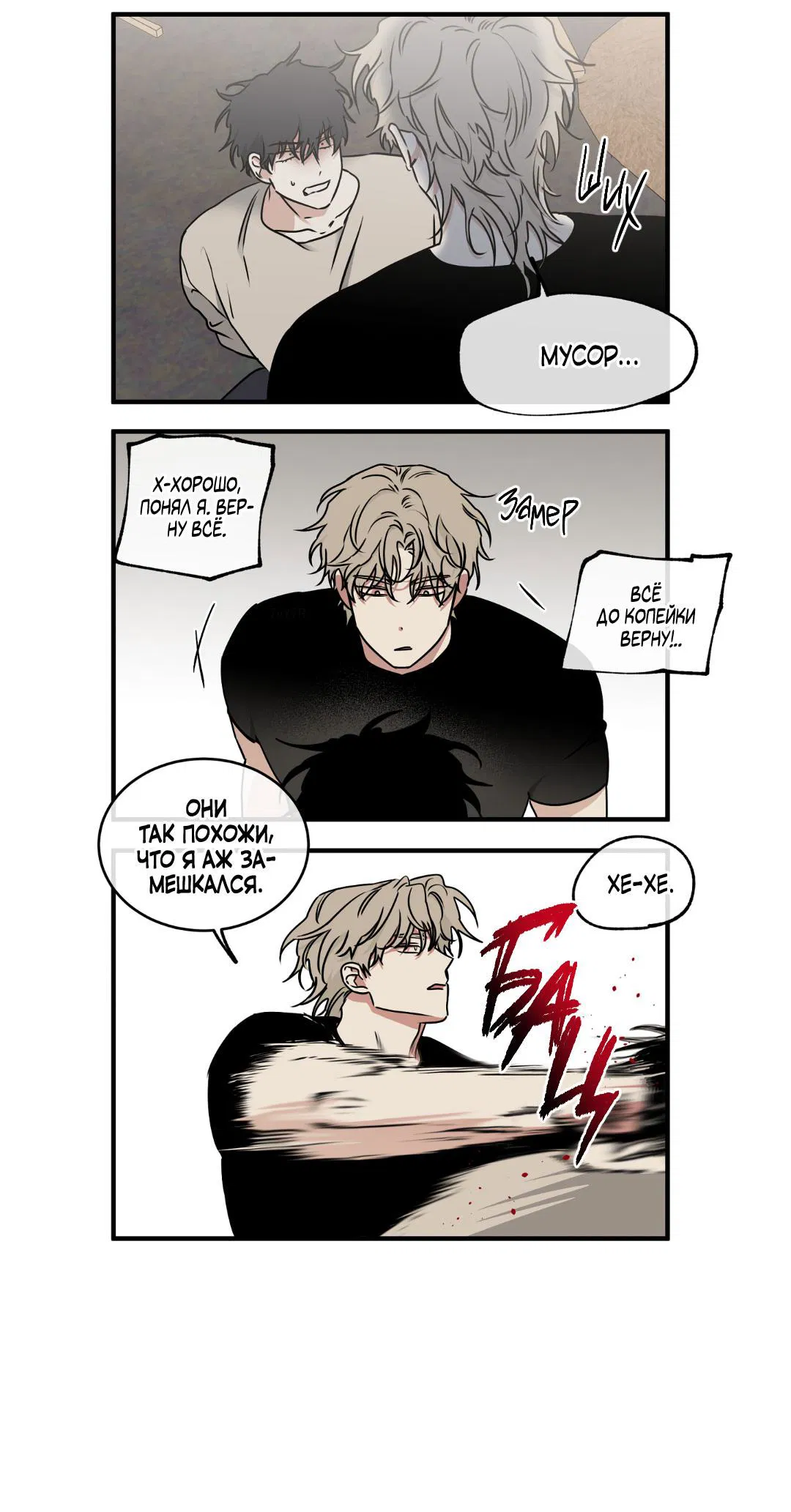 Манга Ночь у берега - Глава 108 Страница 80