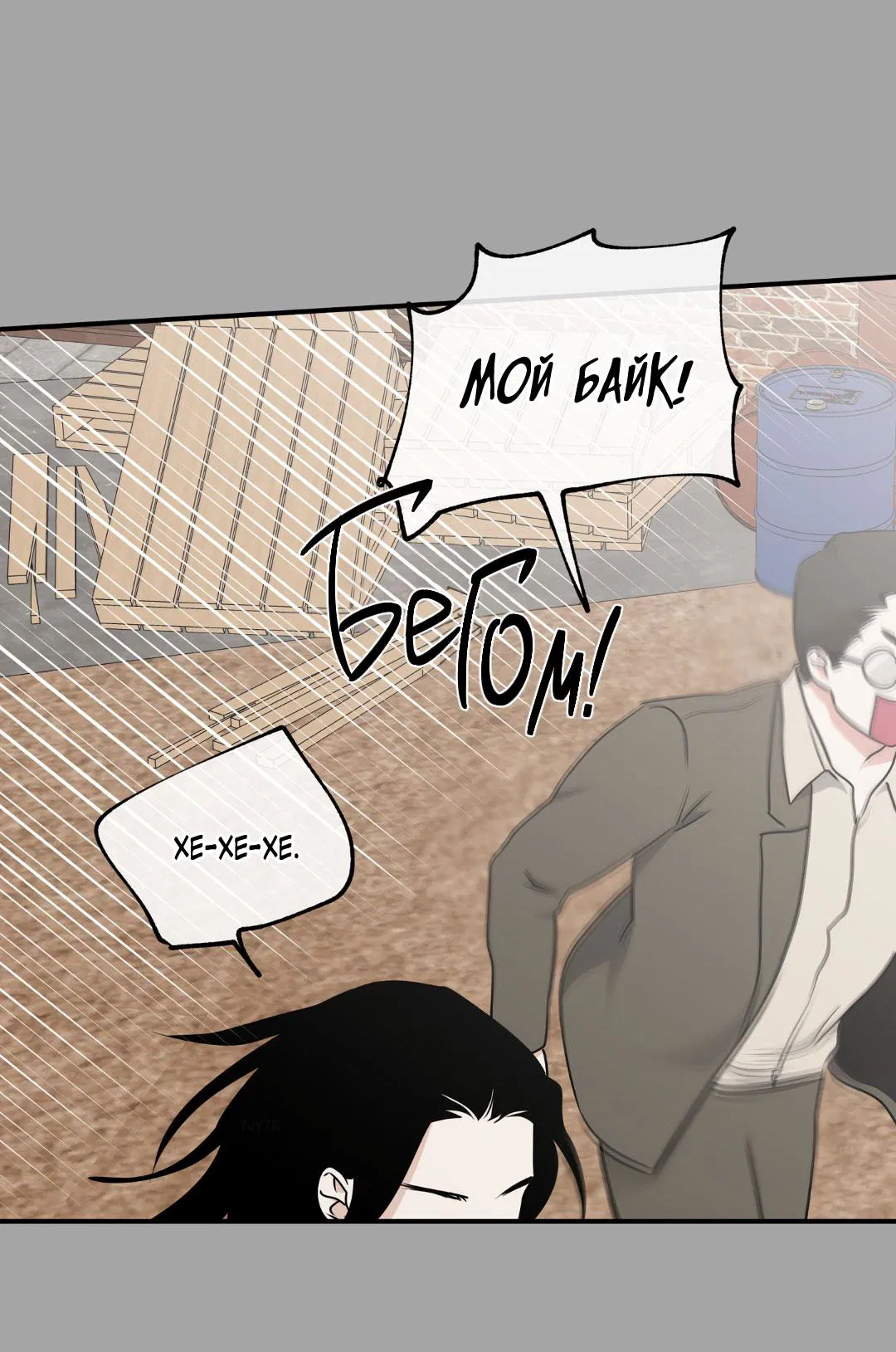 Манга Ночь у берега - Глава 108 Страница 23