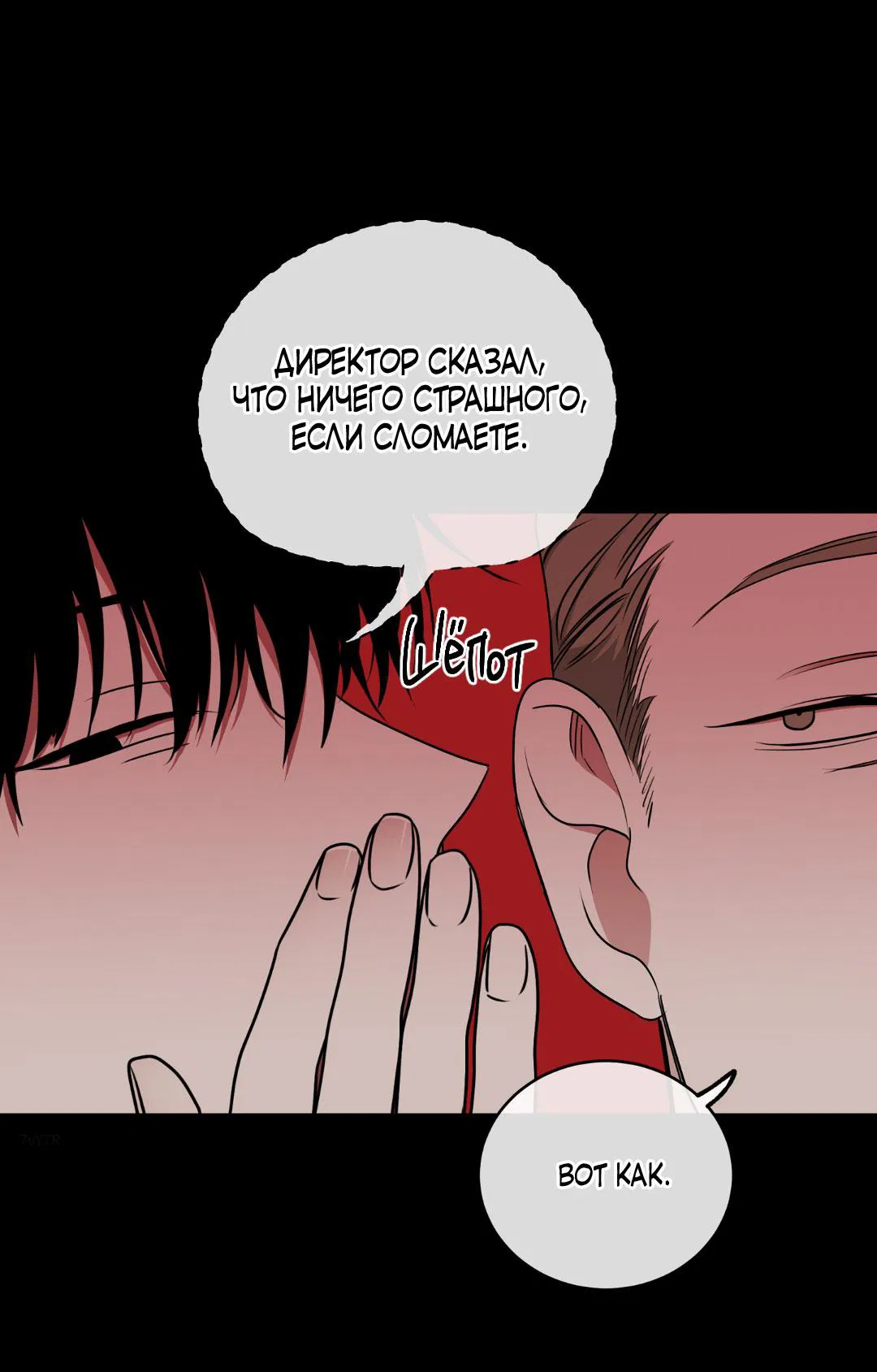 Манга Ночь у берега - Глава 108 Страница 31