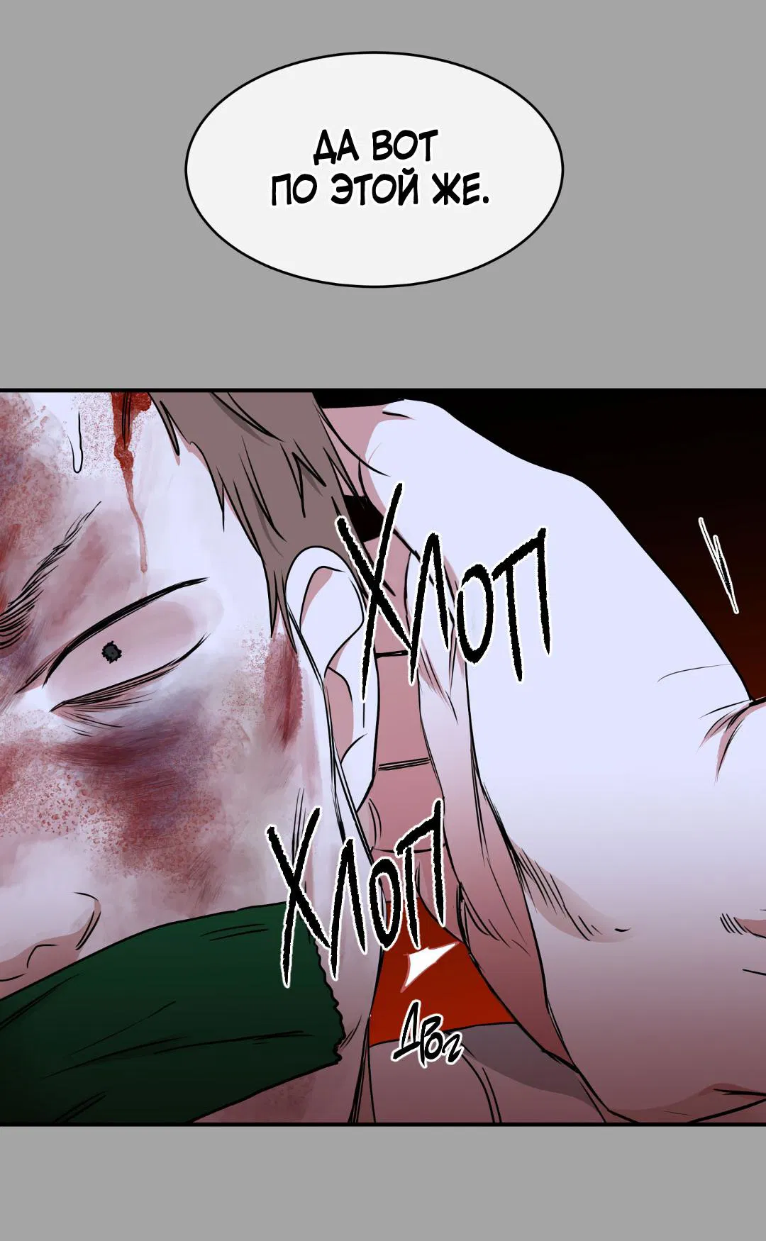 Манга Ночь у берега - Глава 108 Страница 5