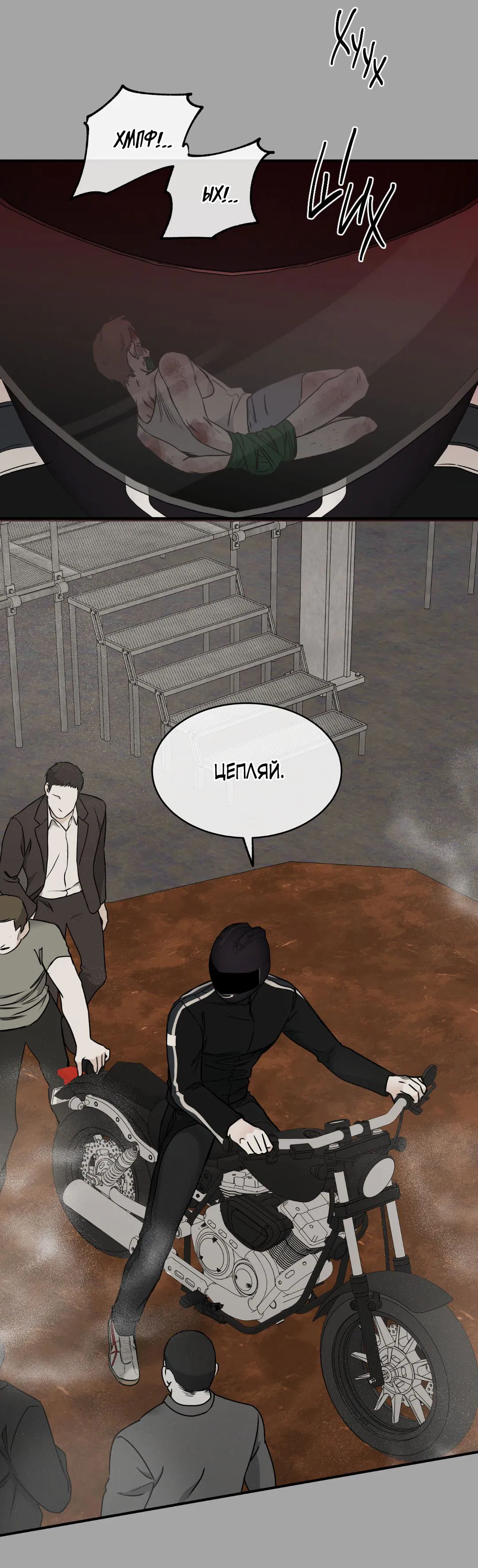 Манга Ночь у берега - Глава 108 Страница 12