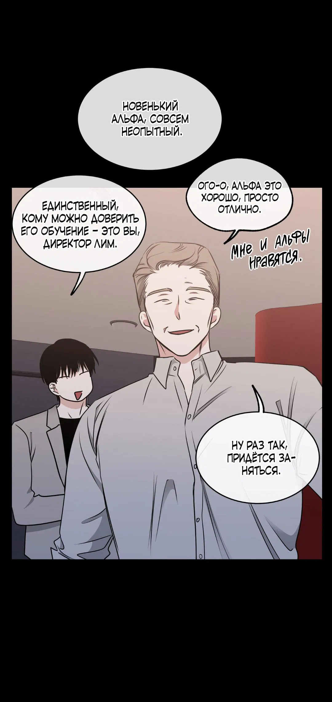 Манга Ночь у берега - Глава 108 Страница 30