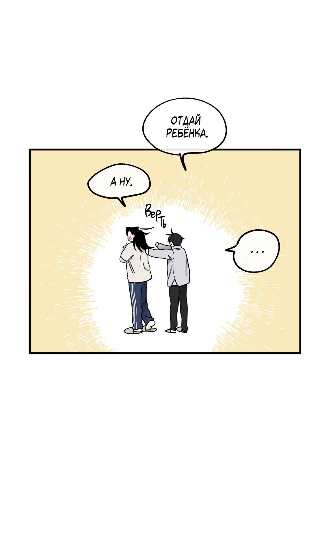 Манга Ночь у берега - Глава 108 Страница 54